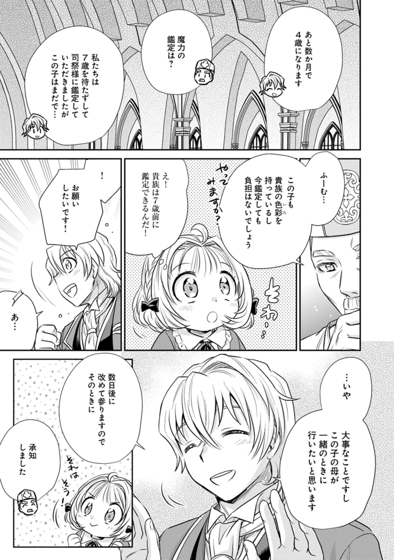 転生したら最愛の家族にもう一度出会えました ～あふれる愛をこの一皿にのせて～ 第7話 - 11