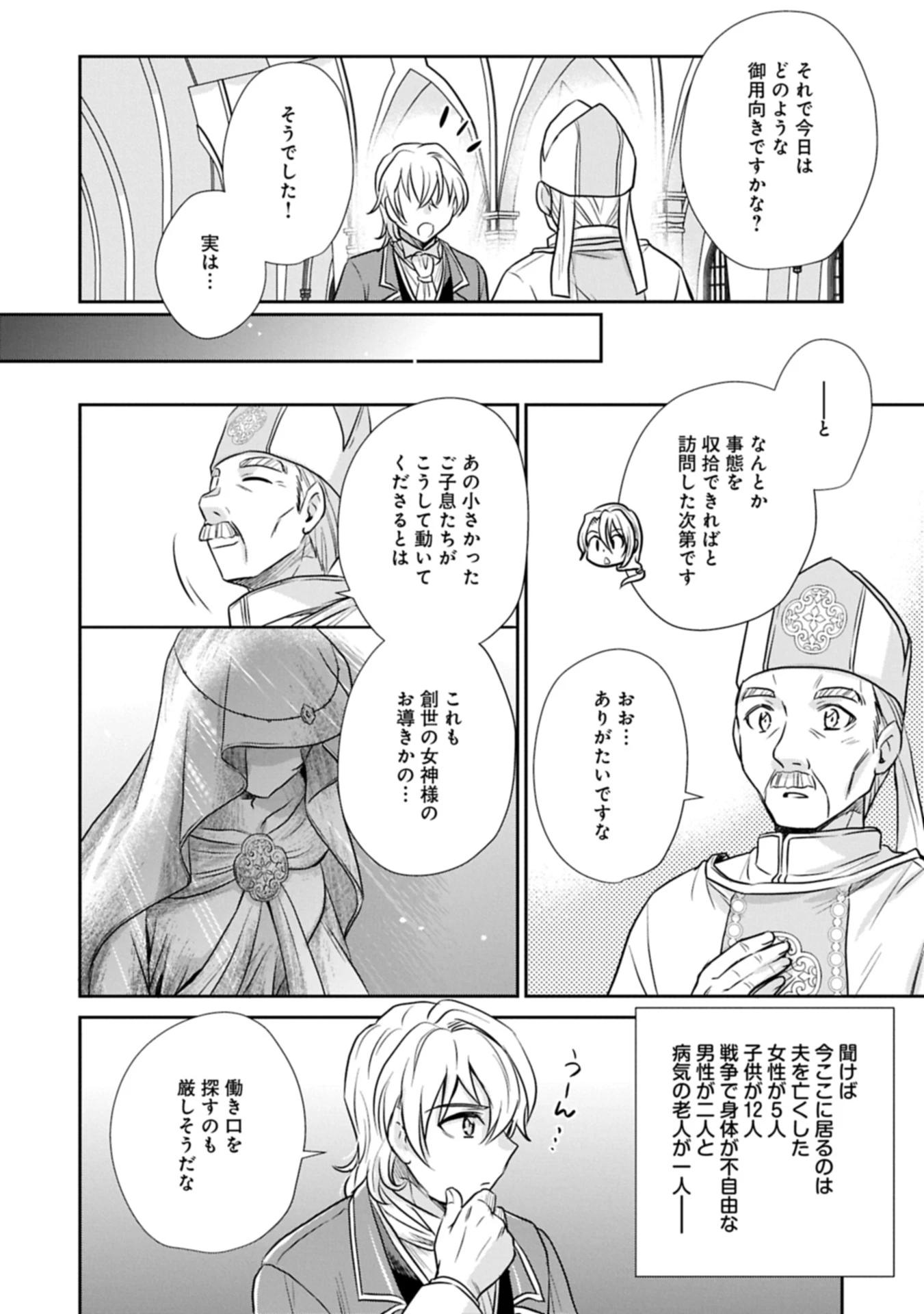 転生したら最愛の家族にもう一度出会えました ～あふれる愛をこの一皿にのせて～ 第7話 - 12