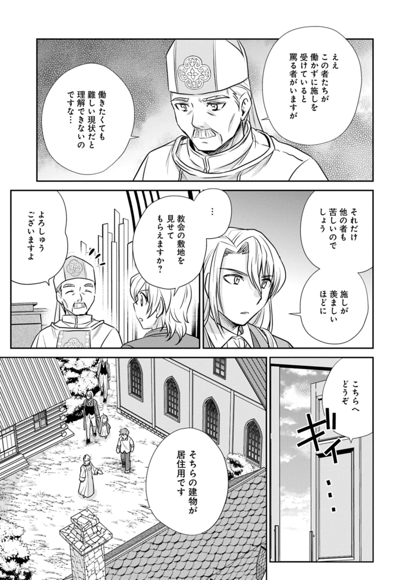 転生したら最愛の家族にもう一度出会えました ～あふれる愛をこの一皿にのせて～ 第7話 - 13