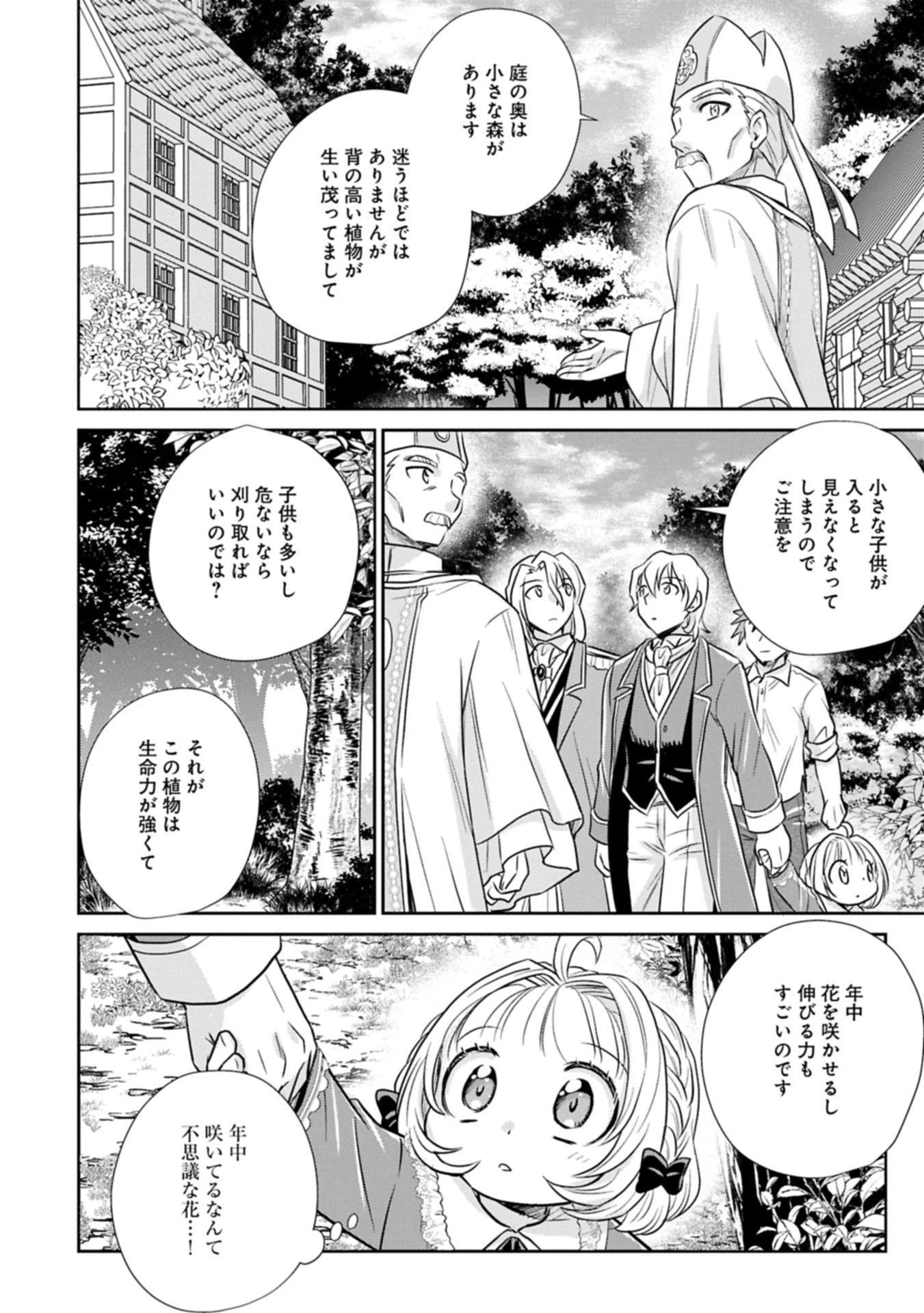 転生したら最愛の家族にもう一度出会えました ～あふれる愛をこの一皿にのせて～ 第7話 - 14