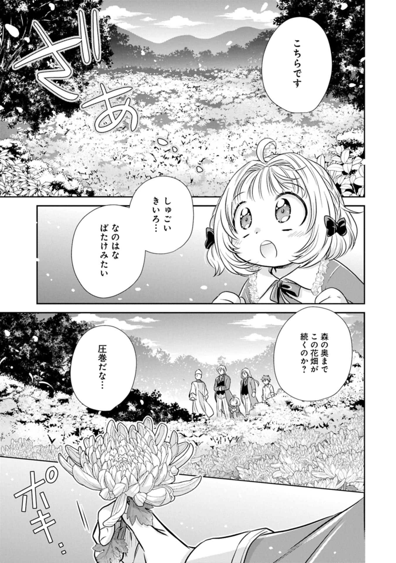 転生したら最愛の家族にもう一度出会えました ～あふれる愛をこの一皿にのせて～ 第7話 - 15