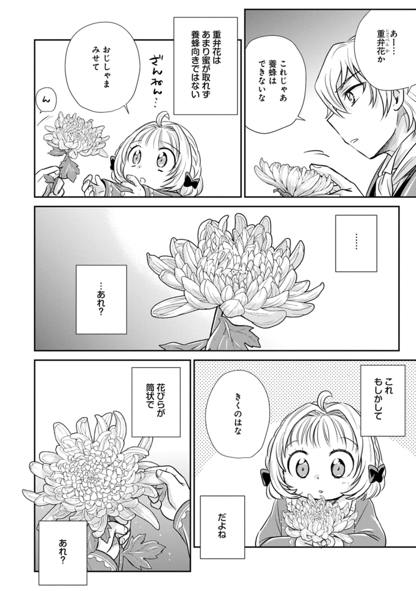 転生したら最愛の家族にもう一度出会えました ～あふれる愛をこの一皿にのせて～ 第7話 - 16