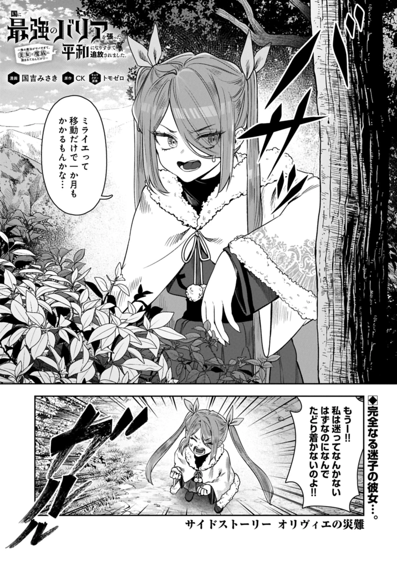 国に最強のバリアを張ったら平和になりすぎて追放されました。～俺の魔法がヤバすぎて、美女と魔族に囲まれてるんだが！？～ 第11.3話 - 1