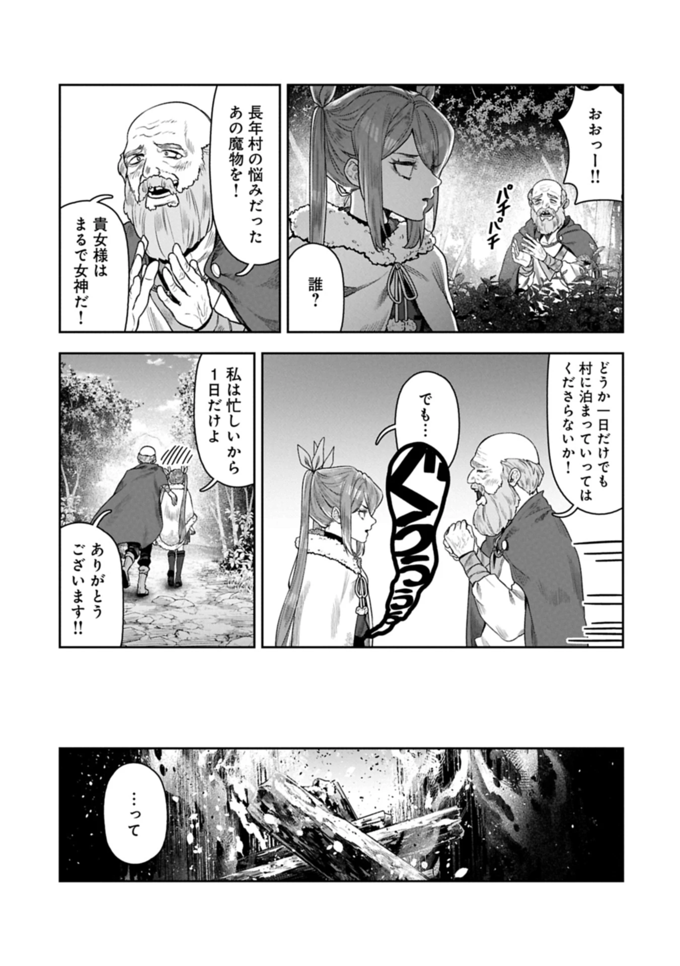 国に最強のバリアを張ったら平和になりすぎて追放されました。～俺の魔法がヤバすぎて、美女と魔族に囲まれてるんだが！？～ 第11.3話 - 3