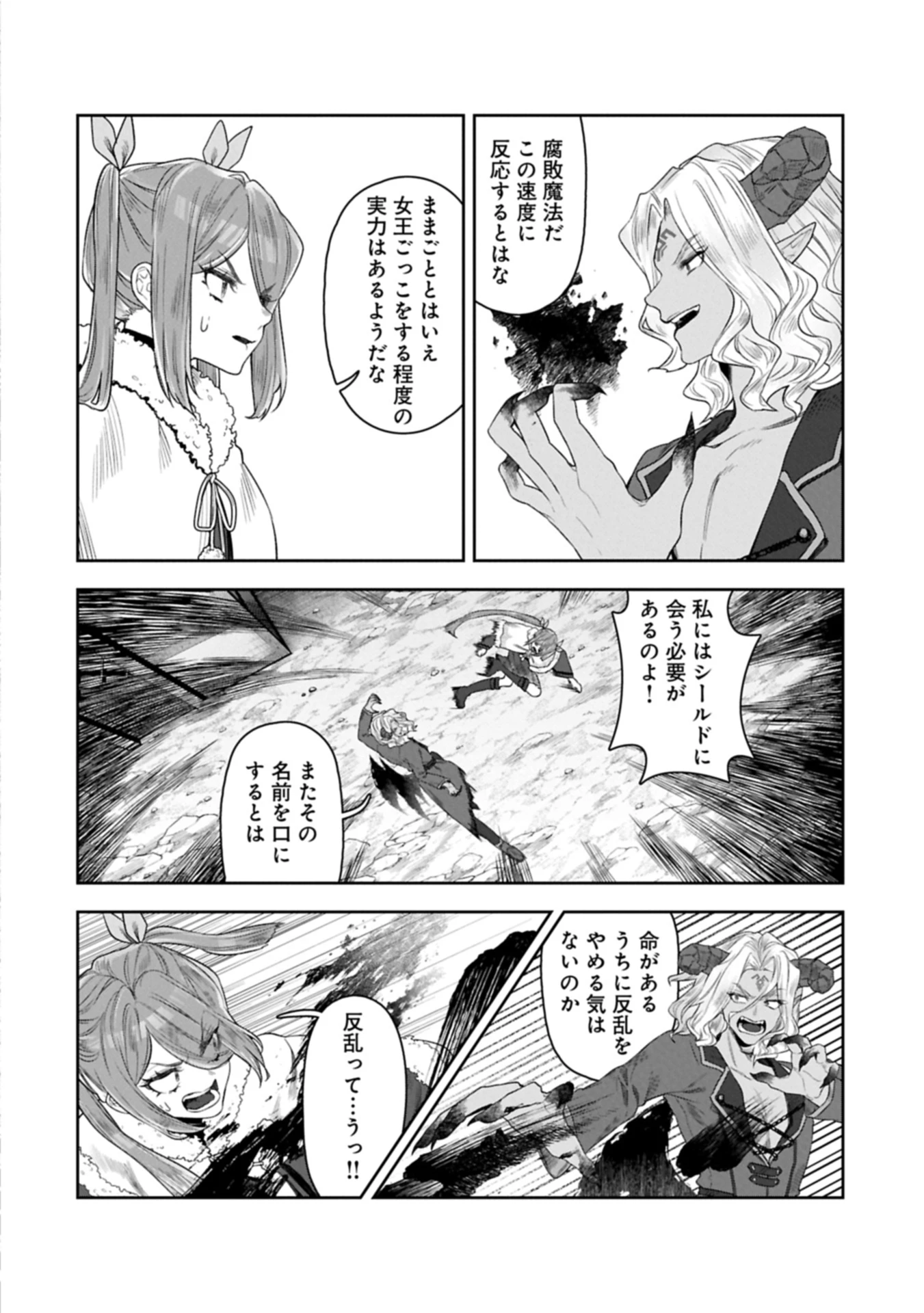 国に最強のバリアを張ったら平和になりすぎて追放されました。～俺の魔法がヤバすぎて、美女と魔族に囲まれてるんだが！？～ 第11.3話 - 8