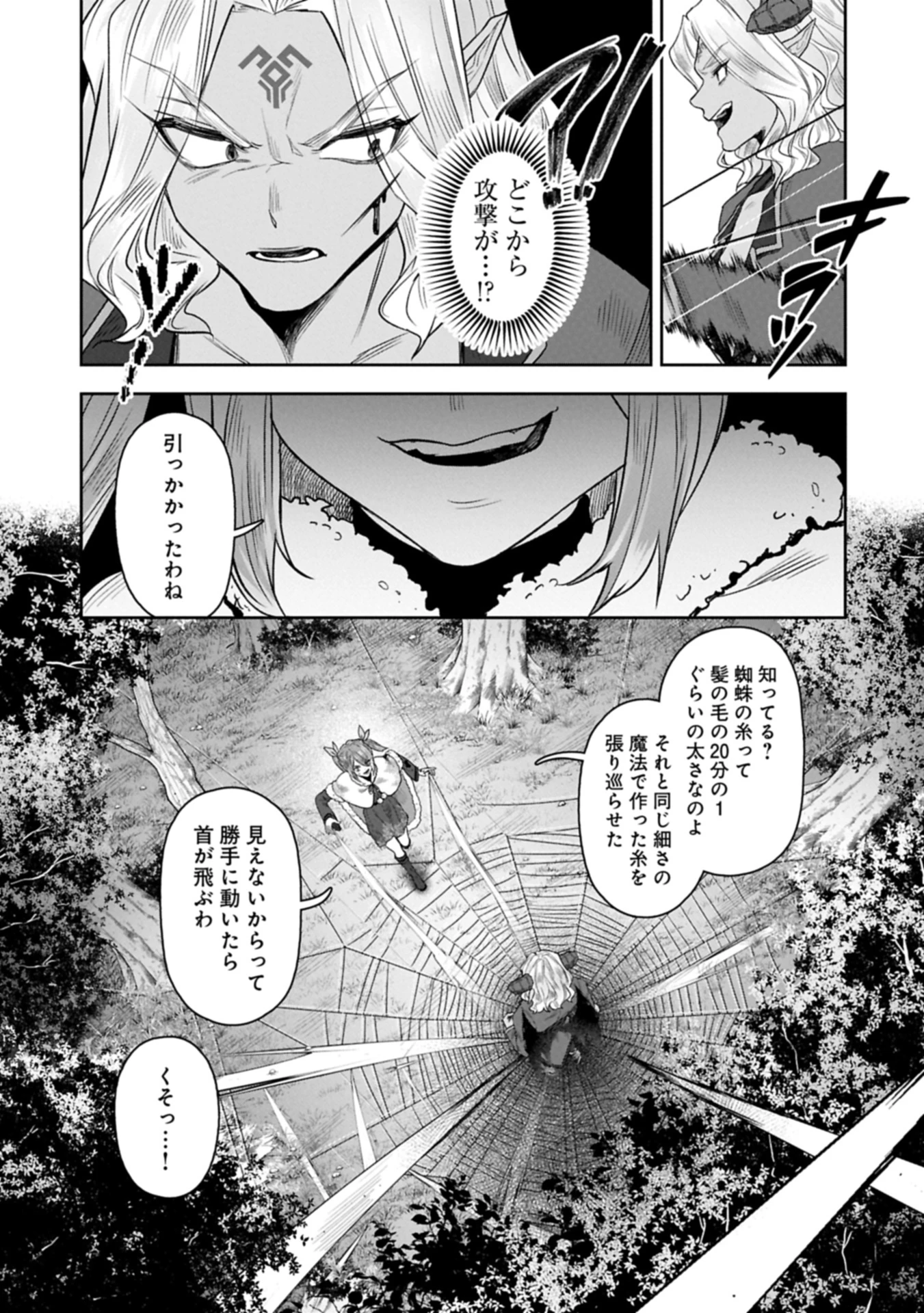 国に最強のバリアを張ったら平和になりすぎて追放されました。～俺の魔法がヤバすぎて、美女と魔族に囲まれてるんだが！？～ 第11.3話 - 15