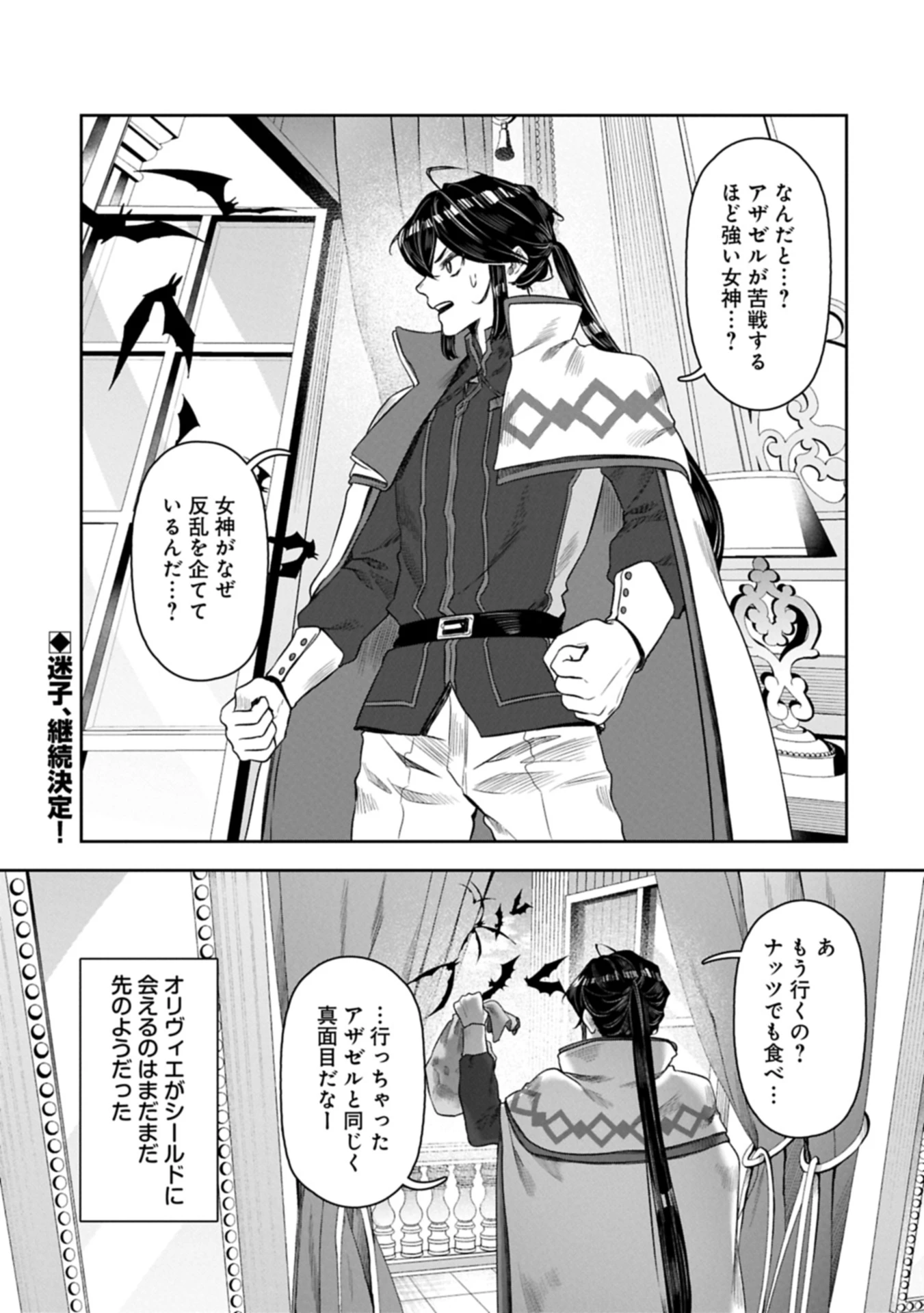 国に最強のバリアを張ったら平和になりすぎて追放されました。～俺の魔法がヤバすぎて、美女と魔族に囲まれてるんだが！？～ 第11.3話 - 17