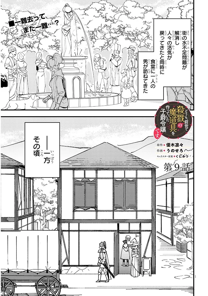 どうも、前世で殺戮の魔道具を作っていた子爵令嬢です。 第9話 - 1