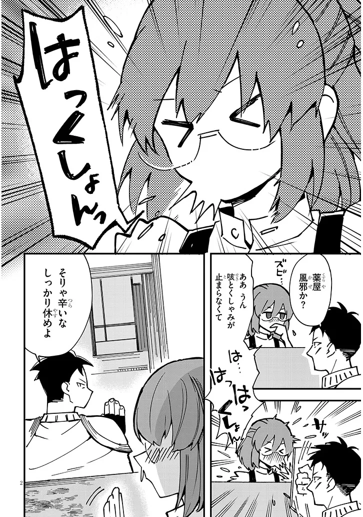 どうも、前世で殺戮の魔道具を作っていた子爵令嬢です。 第9話 - 2