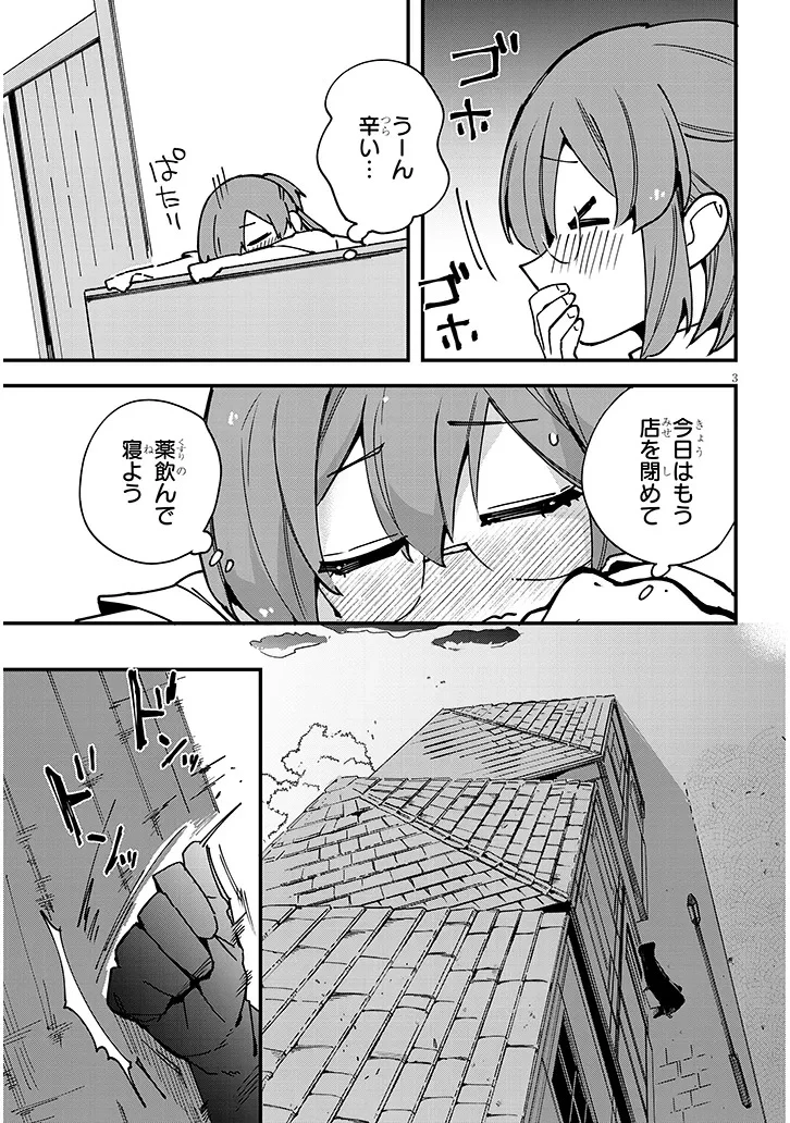 どうも、前世で殺戮の魔道具を作っていた子爵令嬢です。 第9話 - 3