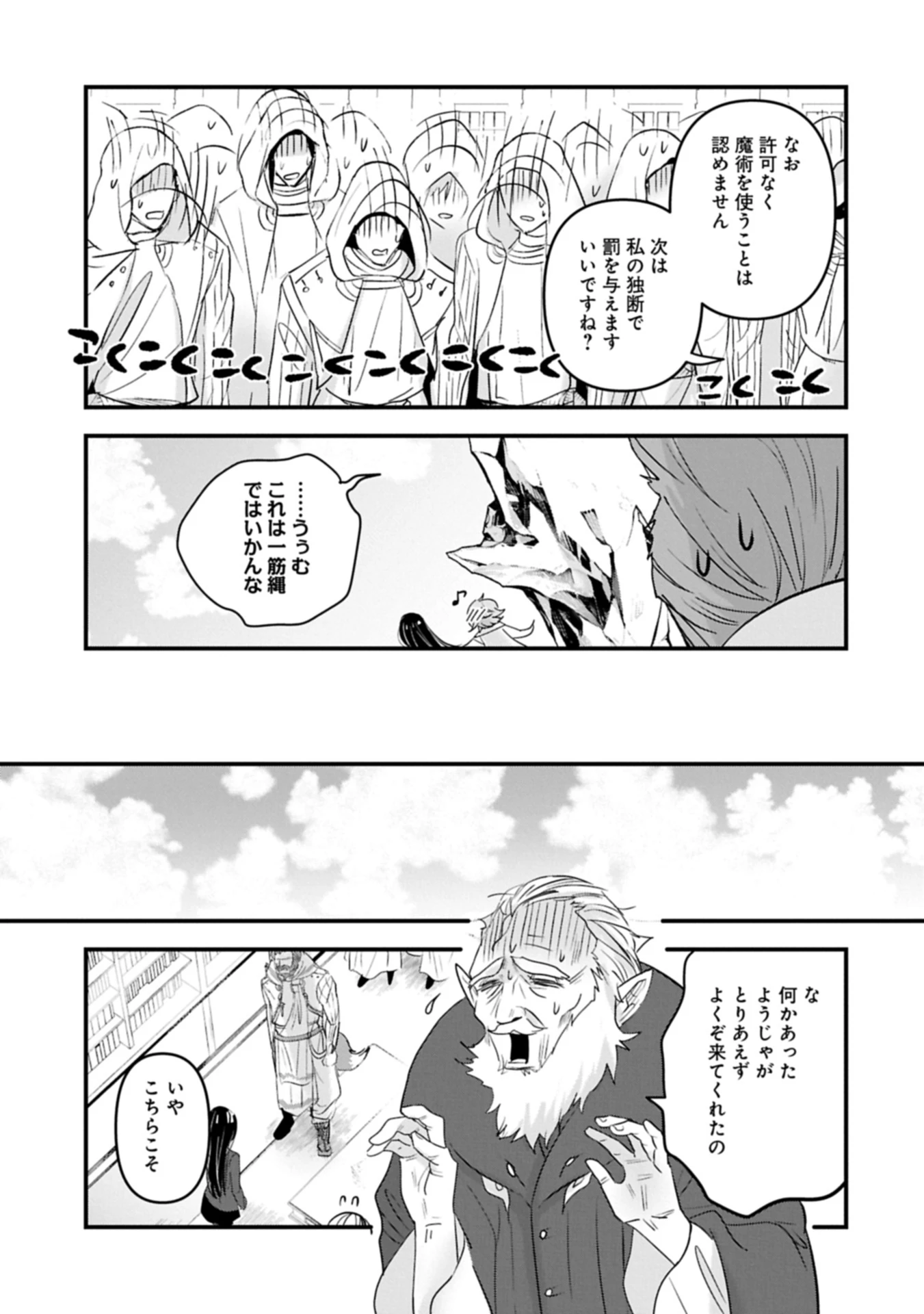 異世界転移して教師になったが、魔女と恐れられている件 ～アオイ先生の学園奮闘日誌～ 第19.2話 - 1