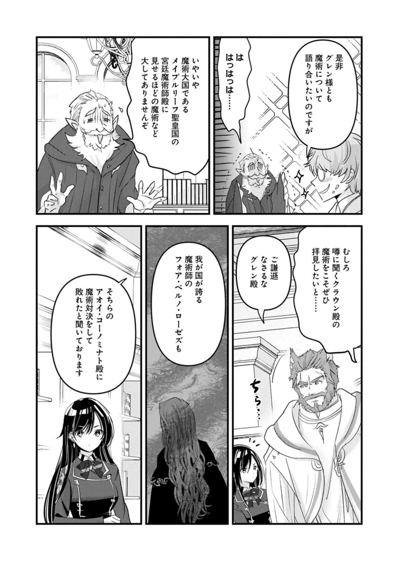 異世界転移して教師になったが、魔女と恐れられている件 ～アオイ先生の学園奮闘日誌～ 第19.2話 - 3