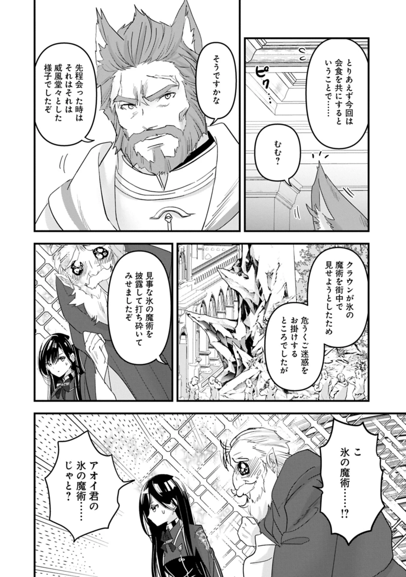 異世界転移して教師になったが、魔女と恐れられている件 ～アオイ先生の学園奮闘日誌～ 第19.2話 - 6