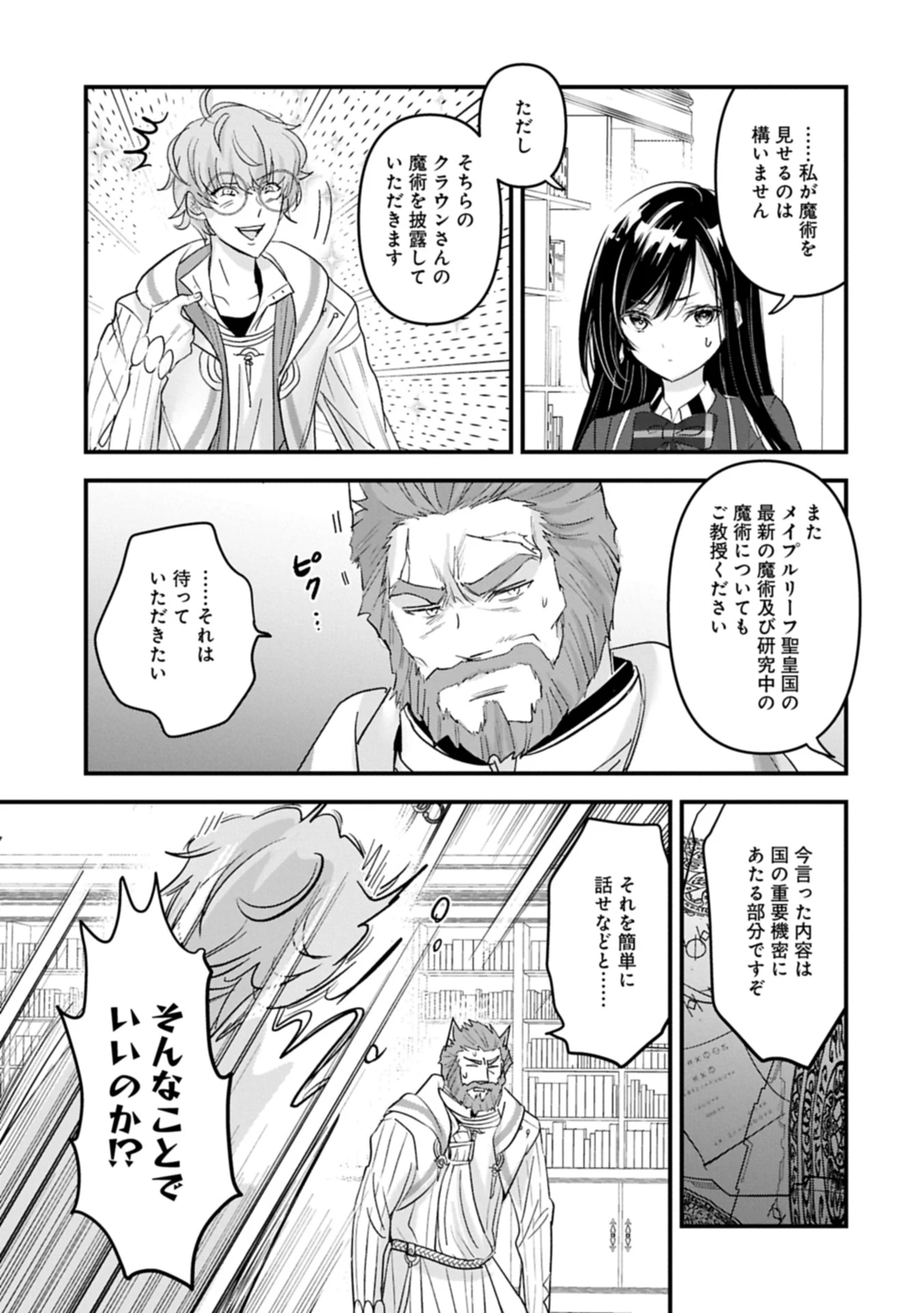 異世界転移して教師になったが、魔女と恐れられている件 ～アオイ先生の学園奮闘日誌～ 第19.2話 - 7