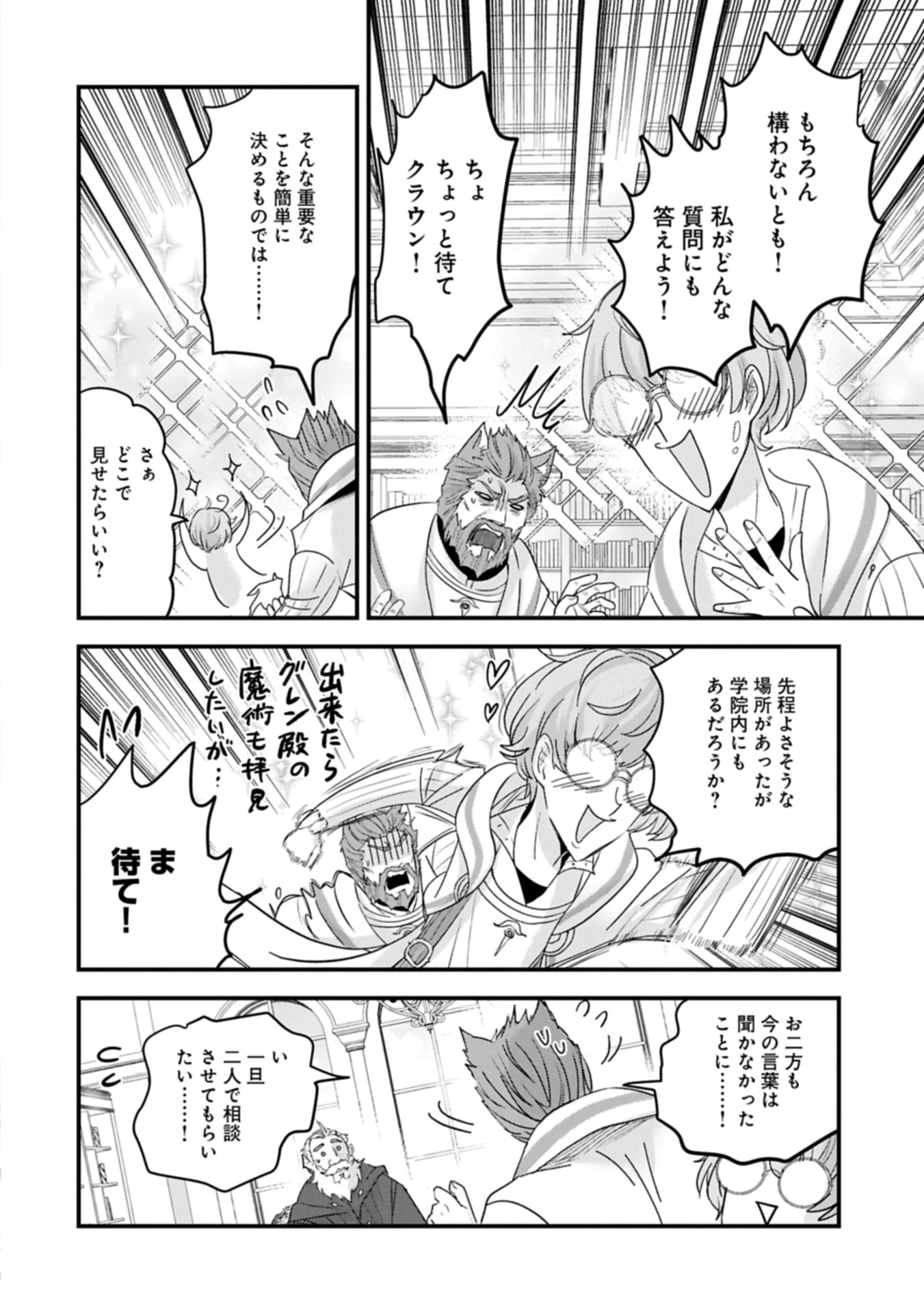 異世界転移して教師になったが、魔女と恐れられている件 ～アオイ先生の学園奮闘日誌～ 第19.2話 - 8