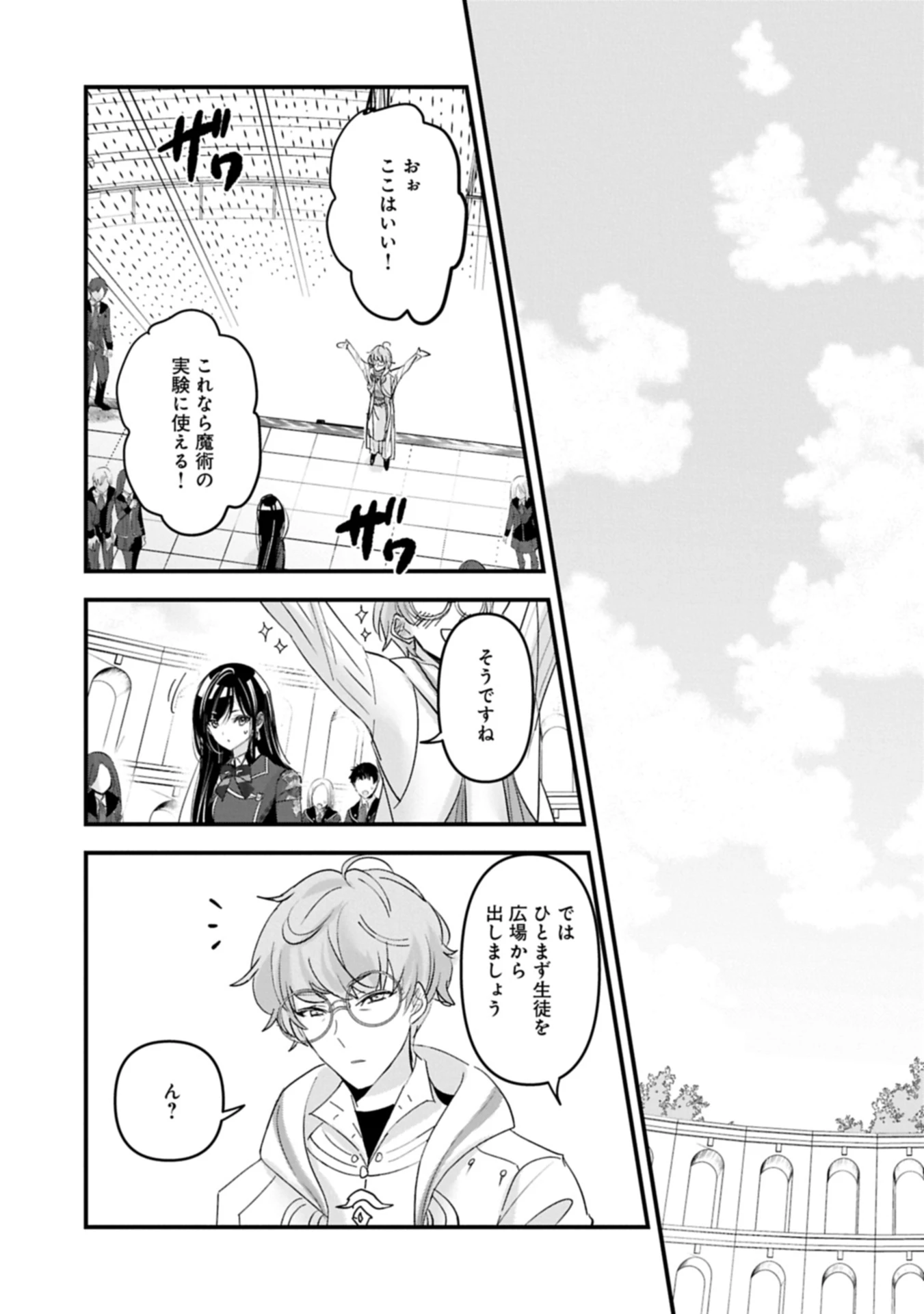 異世界転移して教師になったが、魔女と恐れられている件 ～アオイ先生の学園奮闘日誌～ 第19.2話 - 9