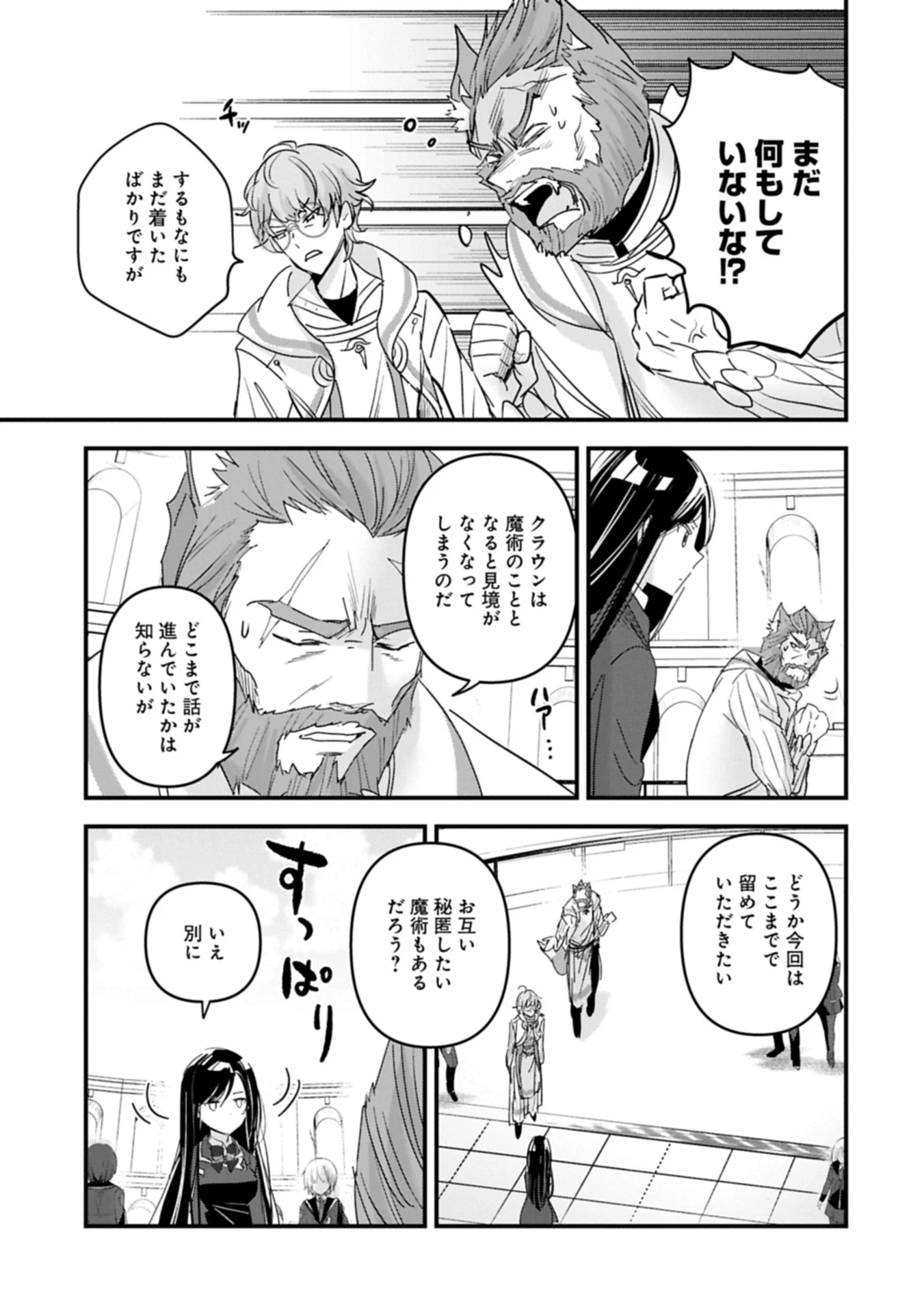 異世界転移して教師になったが、魔女と恐れられている件 ～アオイ先生の学園奮闘日誌～ 第19.2話 - 11