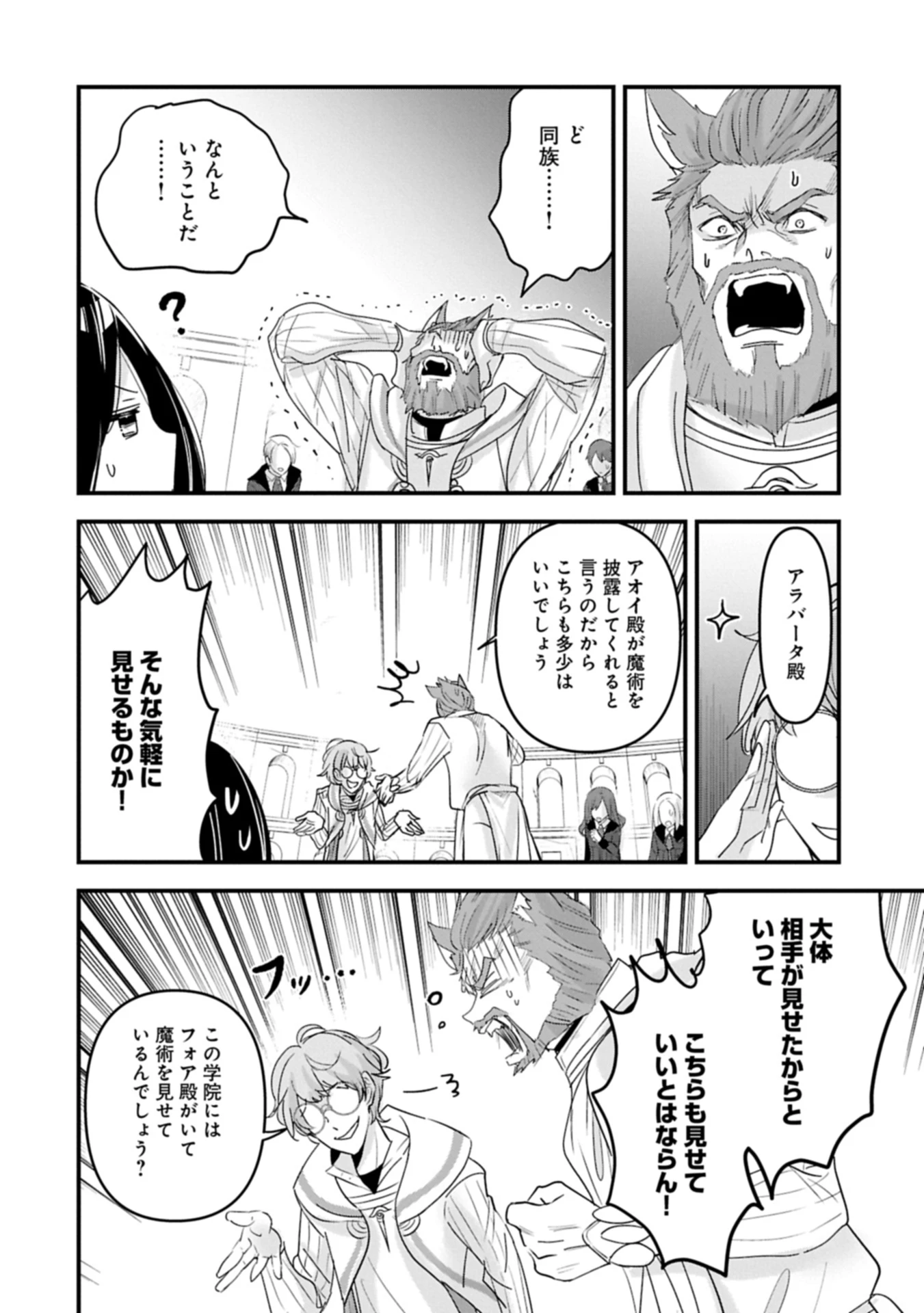 異世界転移して教師になったが、魔女と恐れられている件 ～アオイ先生の学園奮闘日誌～ 第19.2話 - 12