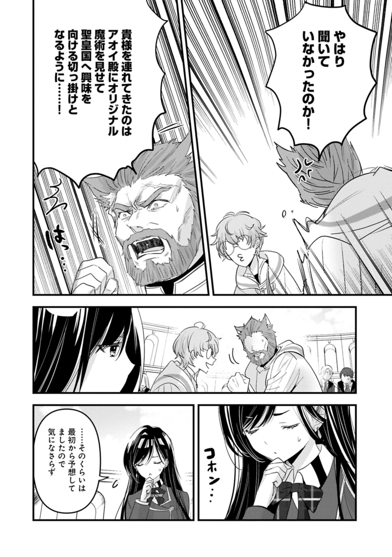 異世界転移して教師になったが、魔女と恐れられている件 ～アオイ先生の学園奮闘日誌～ 第19.2話 - 14