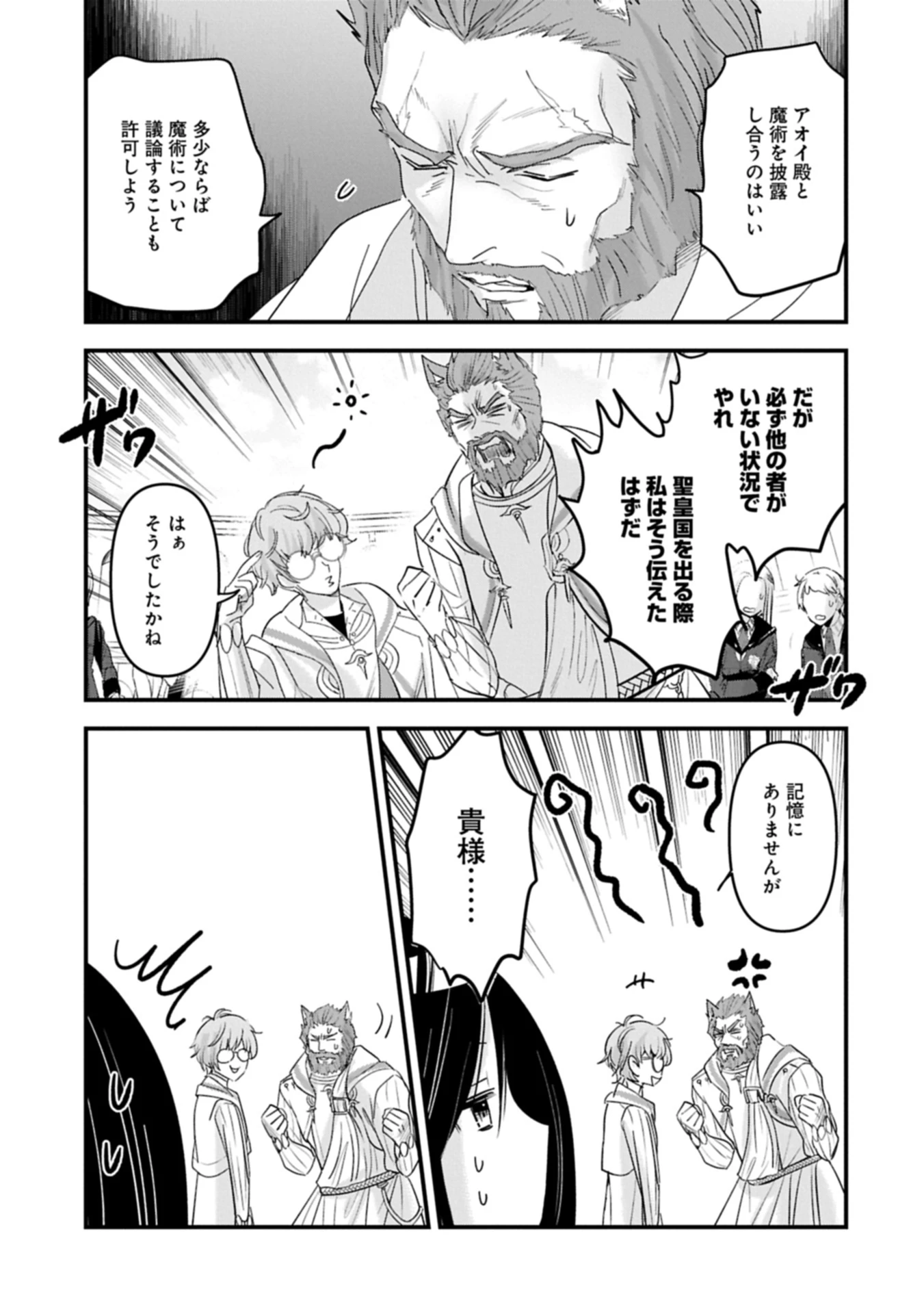 異世界転移して教師になったが、魔女と恐れられている件 ～アオイ先生の学園奮闘日誌～ 第19.2話 - 15