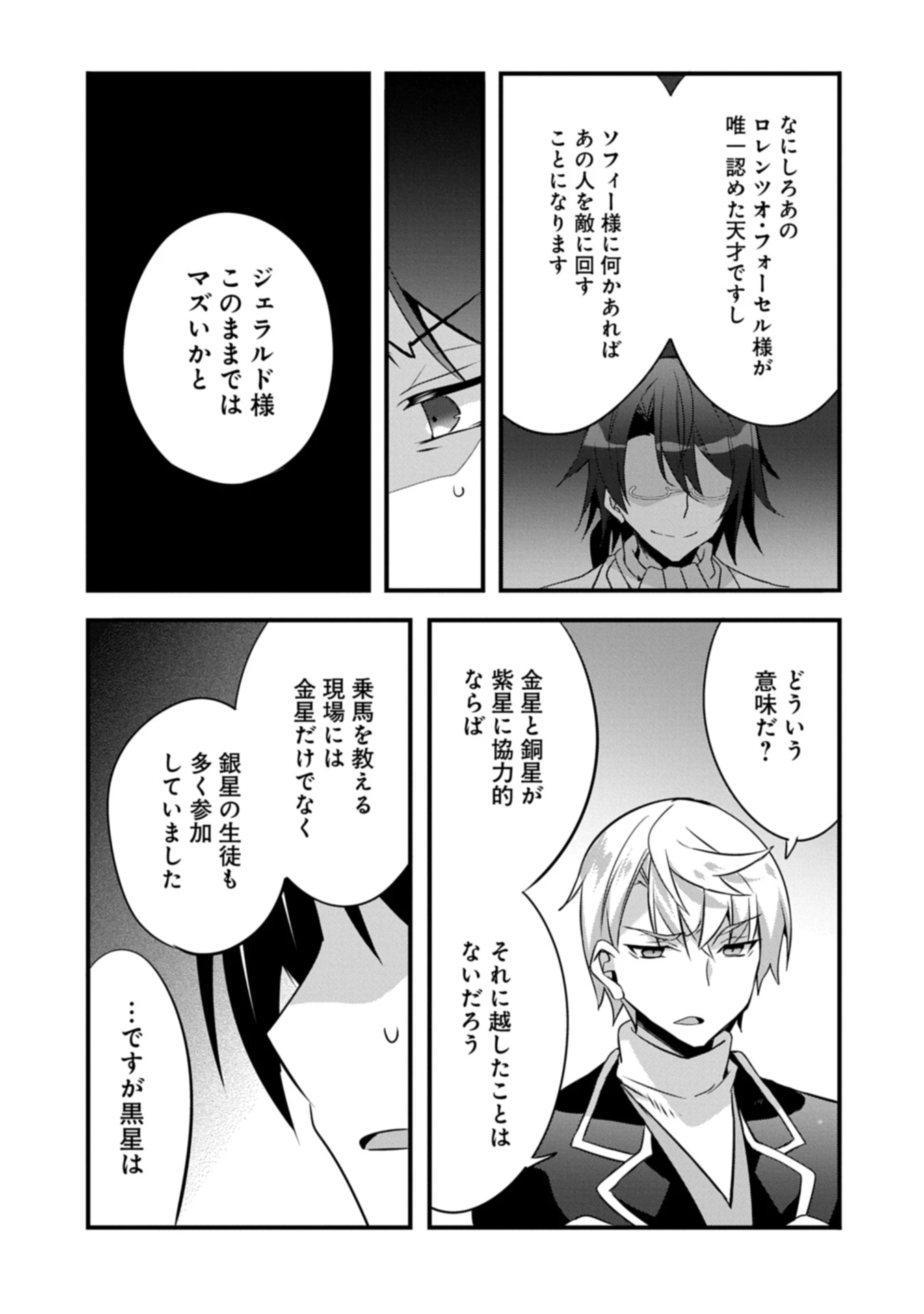 転生前は男だったので逆ハーレムはお断りしております 第29.2話 - 1