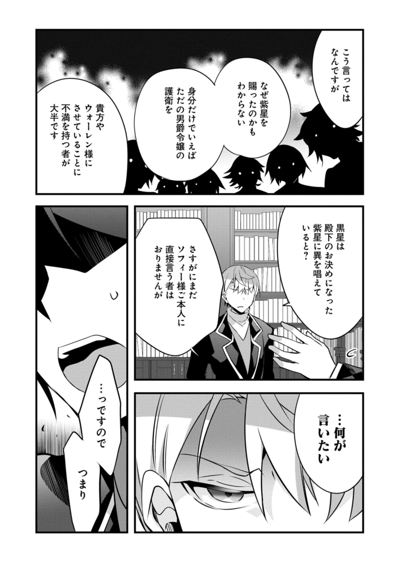 転生前は男だったので逆ハーレムはお断りしております 第29.2話 - 2