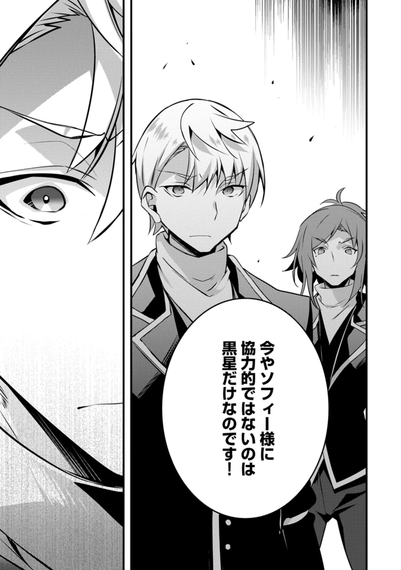 転生前は男だったので逆ハーレムはお断りしております 第29.2話 - 3