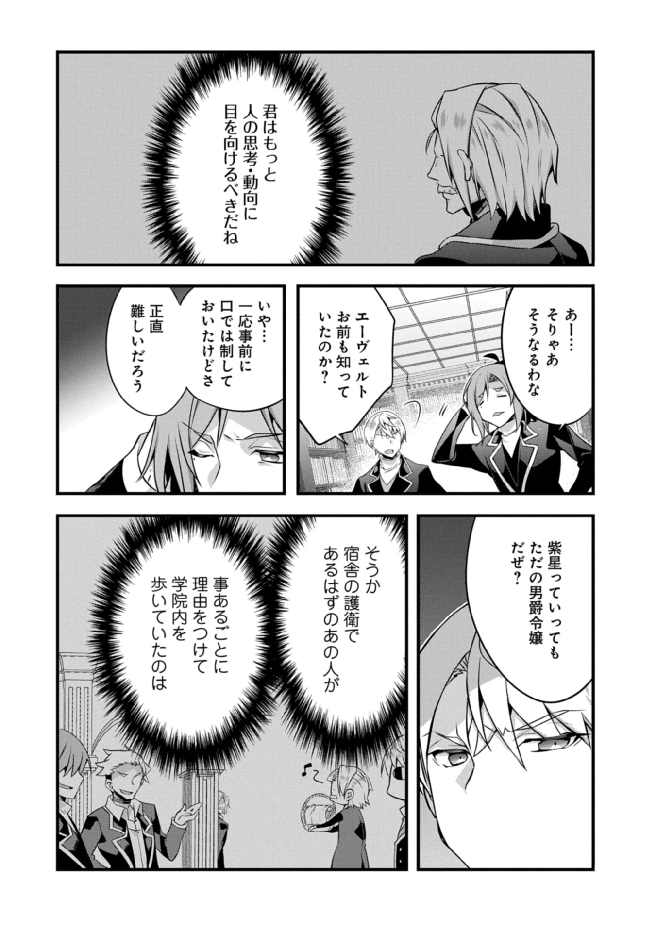 転生前は男だったので逆ハーレムはお断りしております 第29.2話 - 4