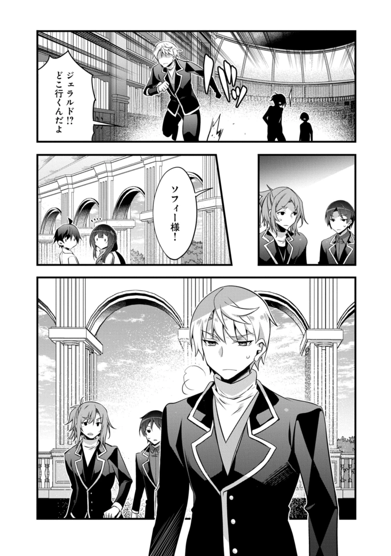 転生前は男だったので逆ハーレムはお断りしております 第29.2話 - 5