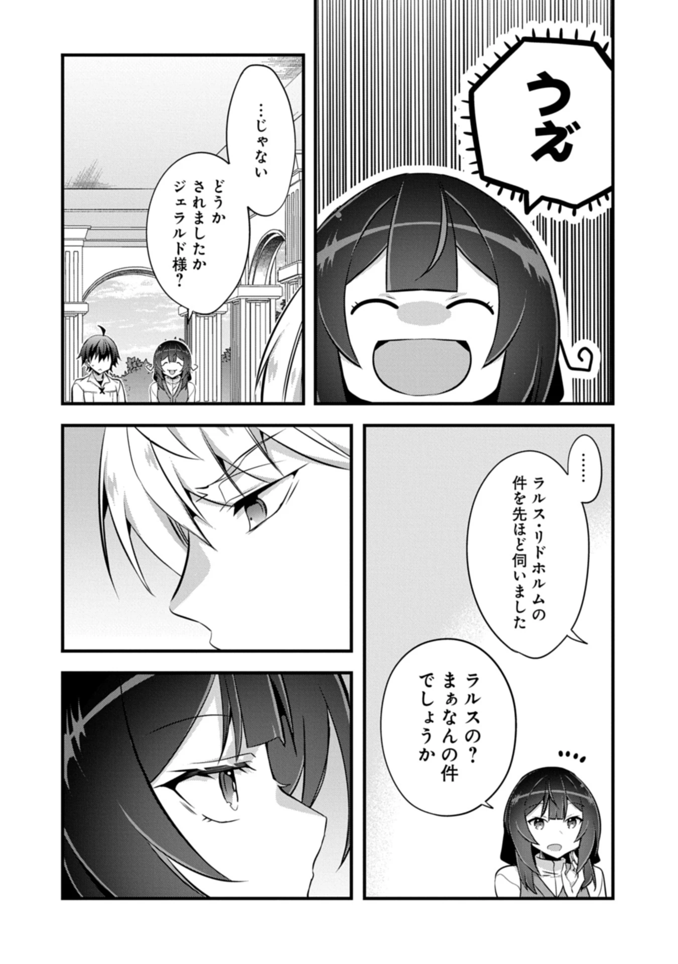 転生前は男だったので逆ハーレムはお断りしております 第29.2話 - 6