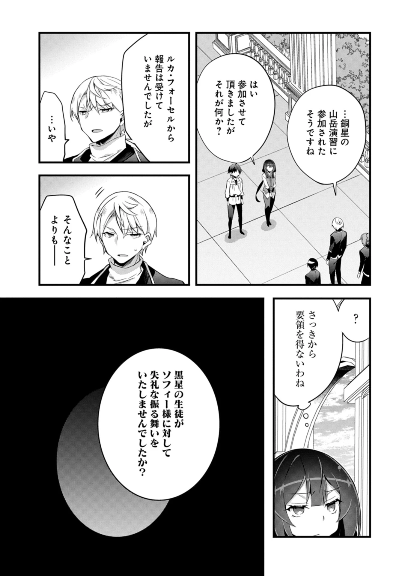 転生前は男だったので逆ハーレムはお断りしております 第29.2話 - 7