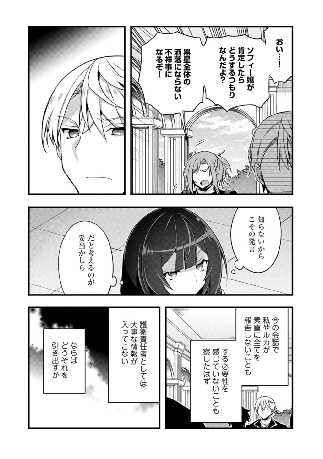 転生前は男だったので逆ハーレムはお断りしております 第29.2話 - 8