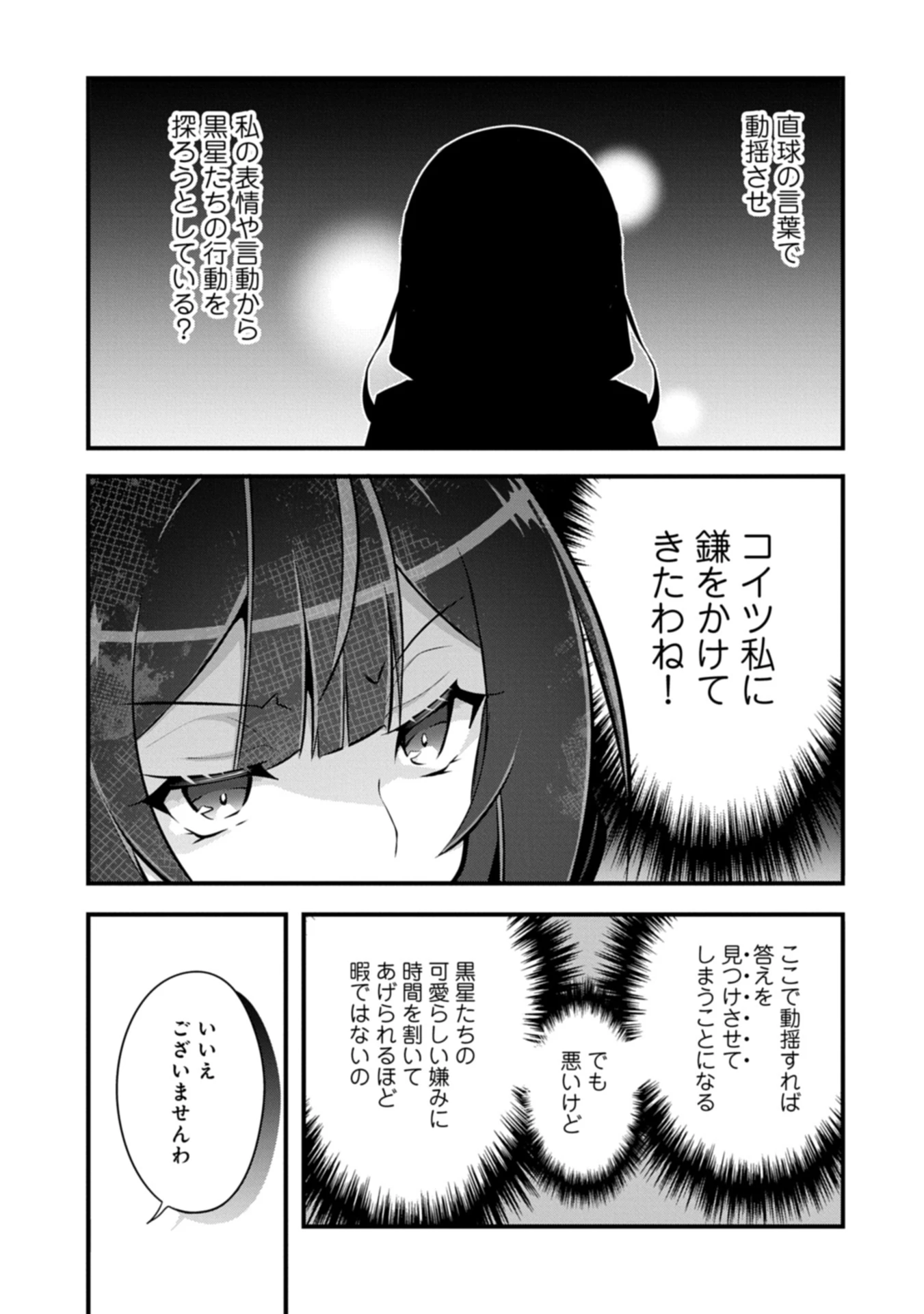 転生前は男だったので逆ハーレムはお断りしております 第29.2話 - 9
