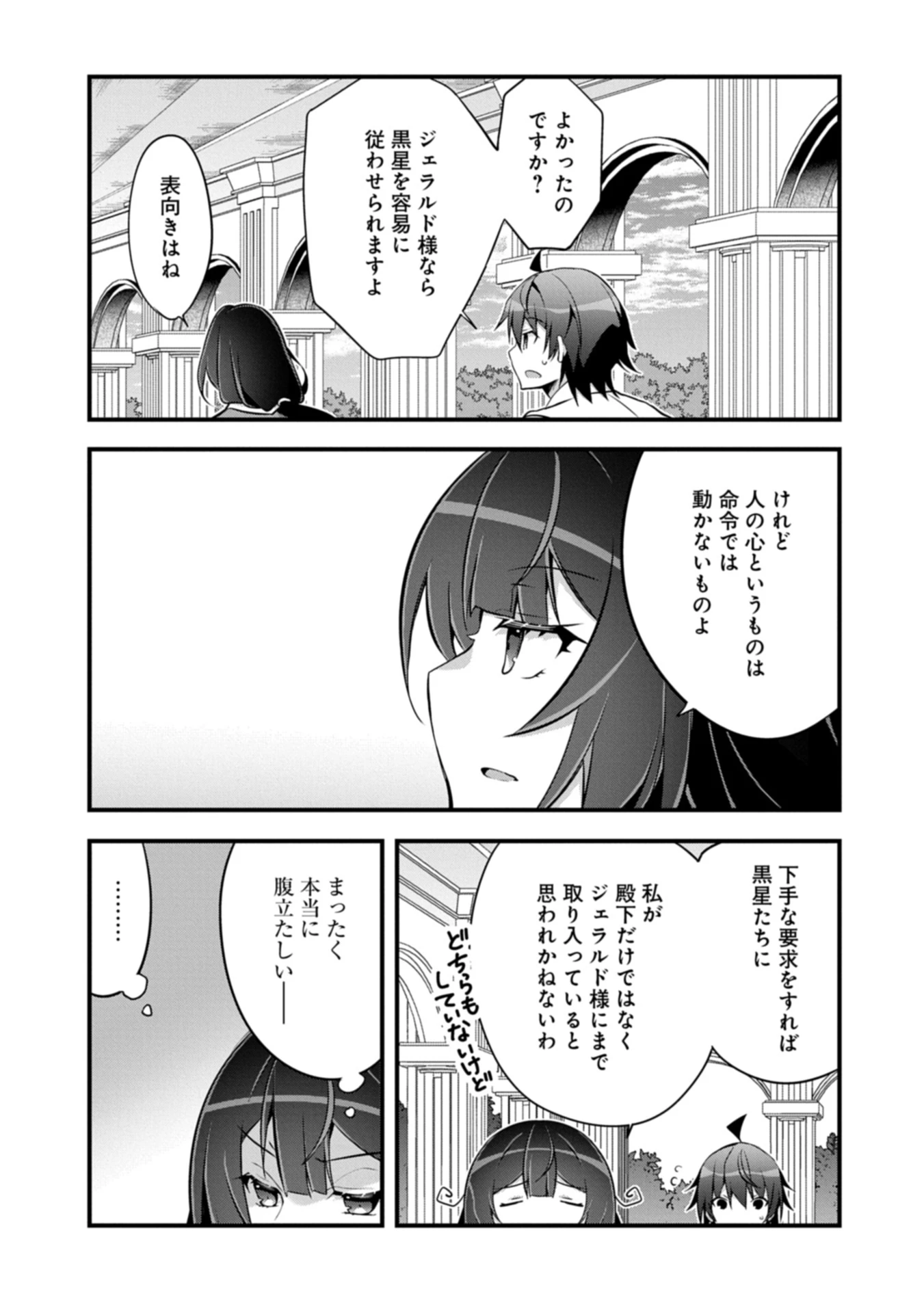 転生前は男だったので逆ハーレムはお断りしております 第29.2話 - 11