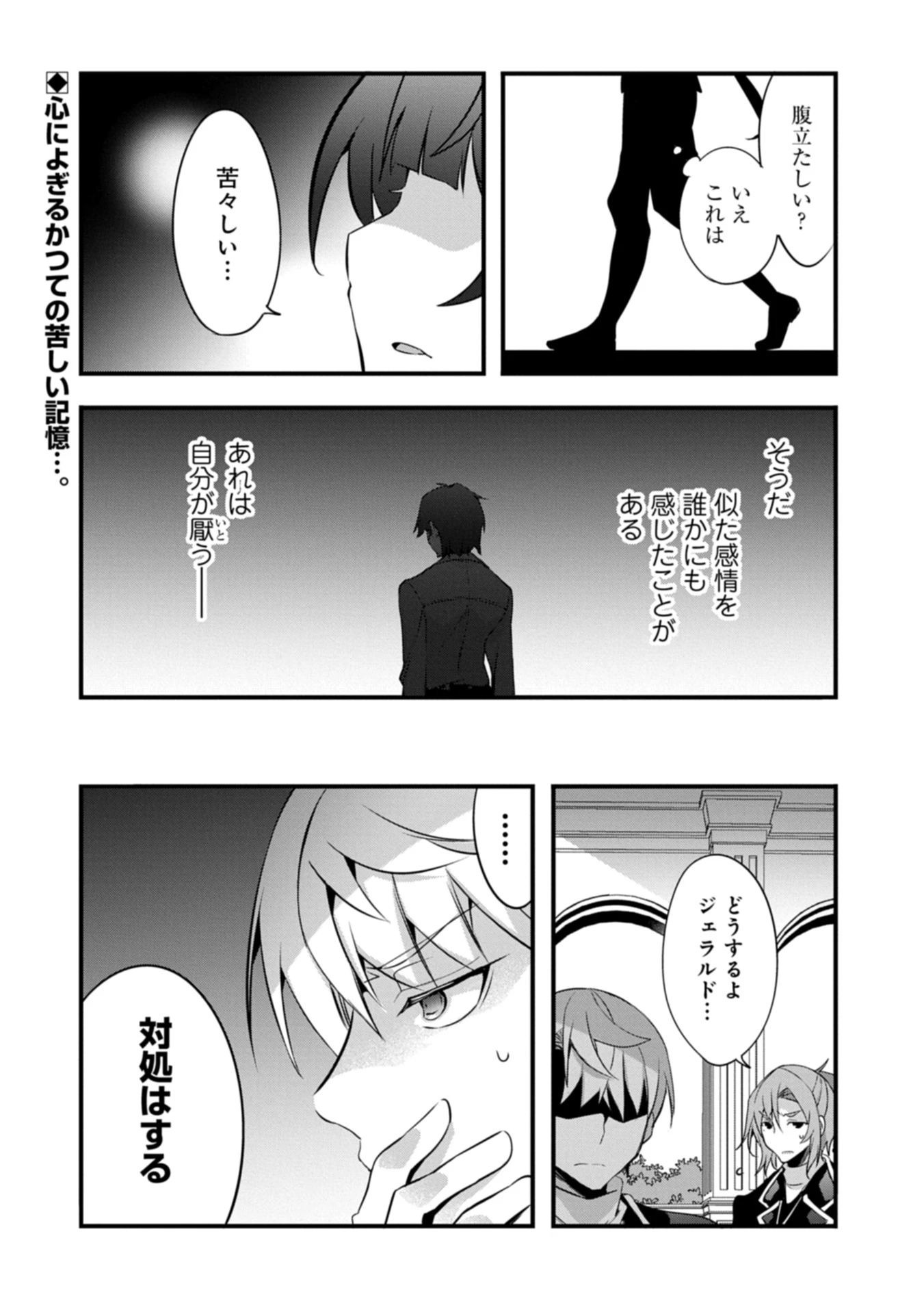 転生前は男だったので逆ハーレムはお断りしております 第29.2話 - 12