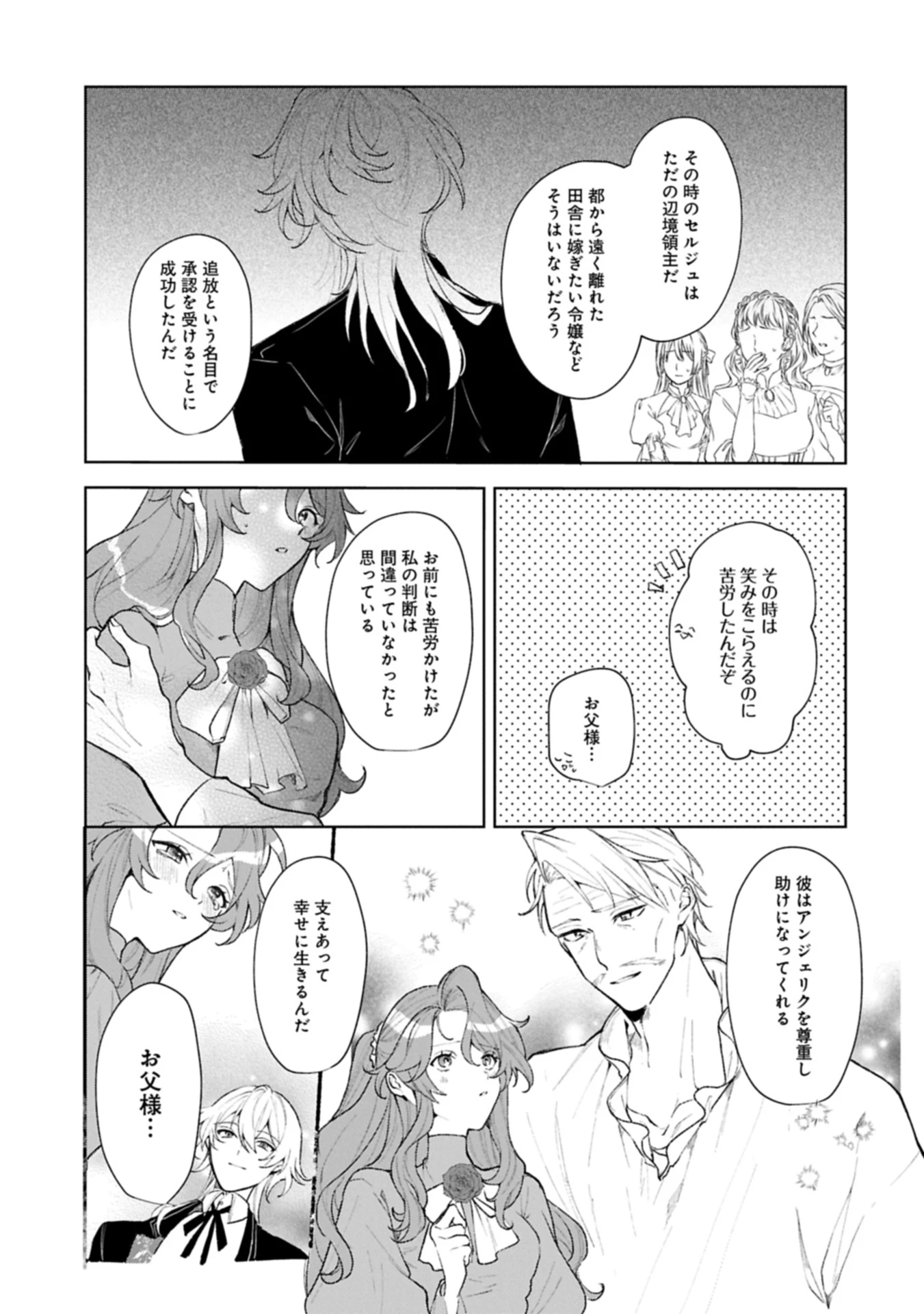 辺境の貧乏伯爵に嫁ぐことになったので領地改革に励みます 第17.2話 - 1