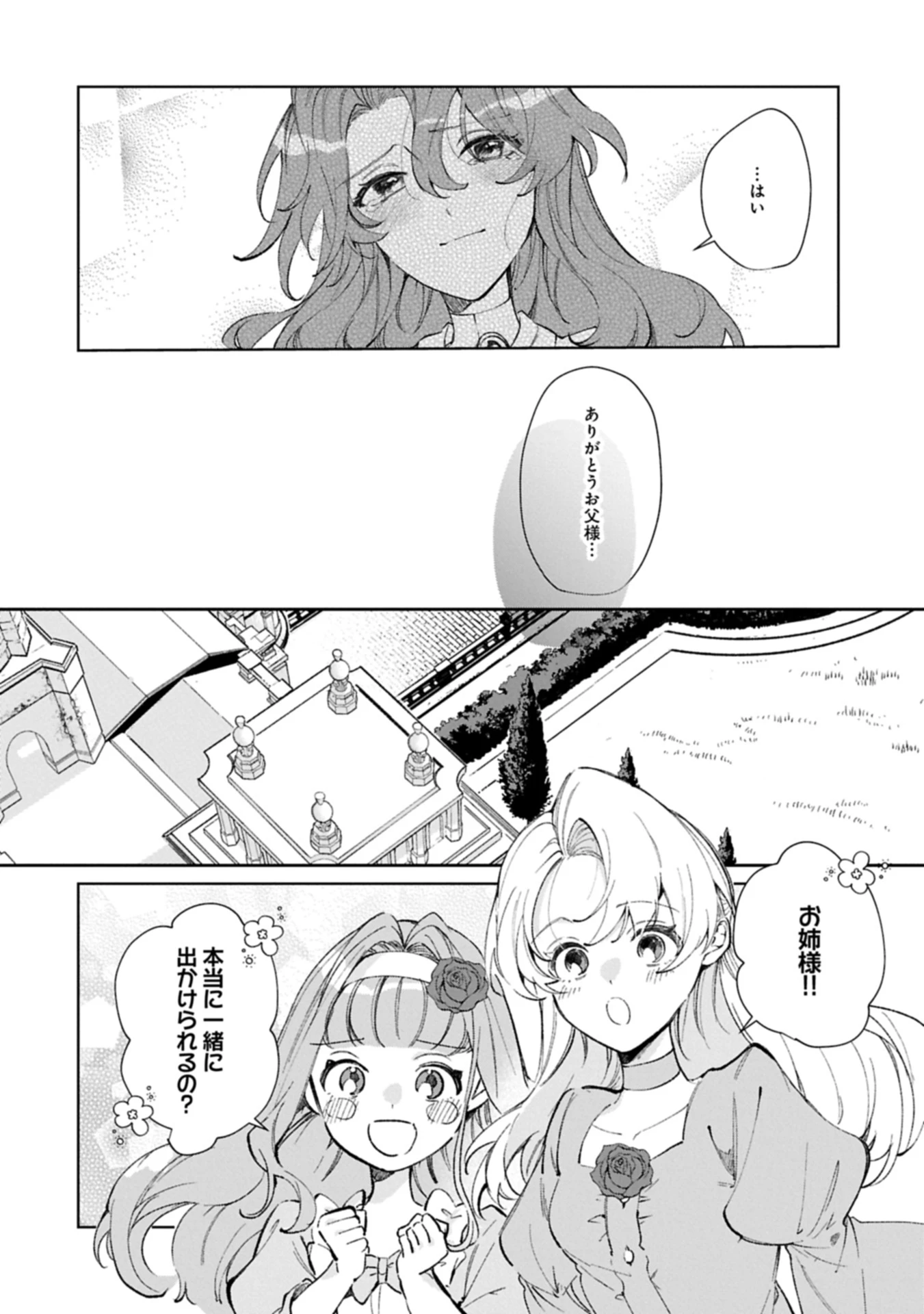 辺境の貧乏伯爵に嫁ぐことになったので領地改革に励みます 第17.2話 - 2