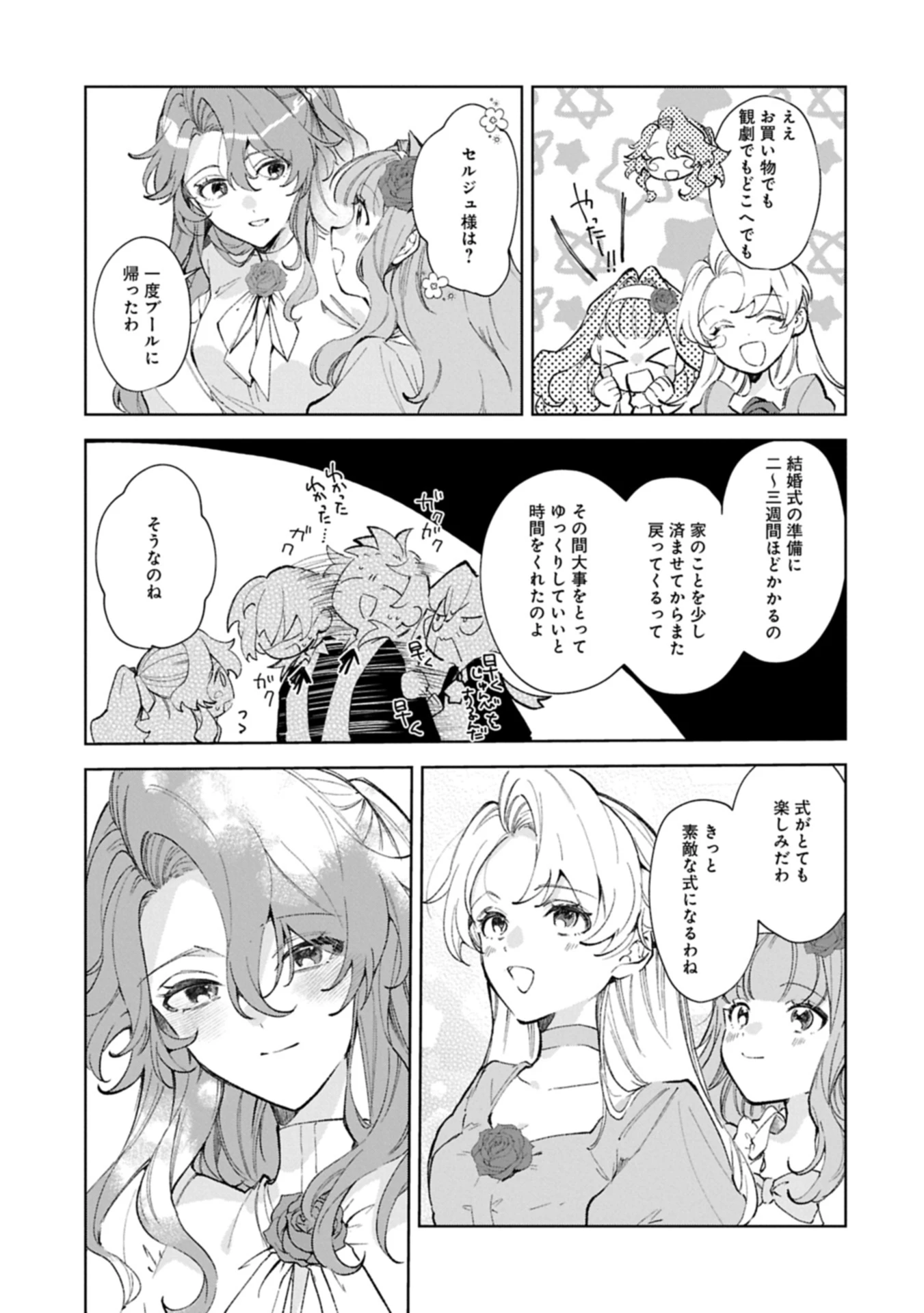 辺境の貧乏伯爵に嫁ぐことになったので領地改革に励みます 第17.2話 - 3