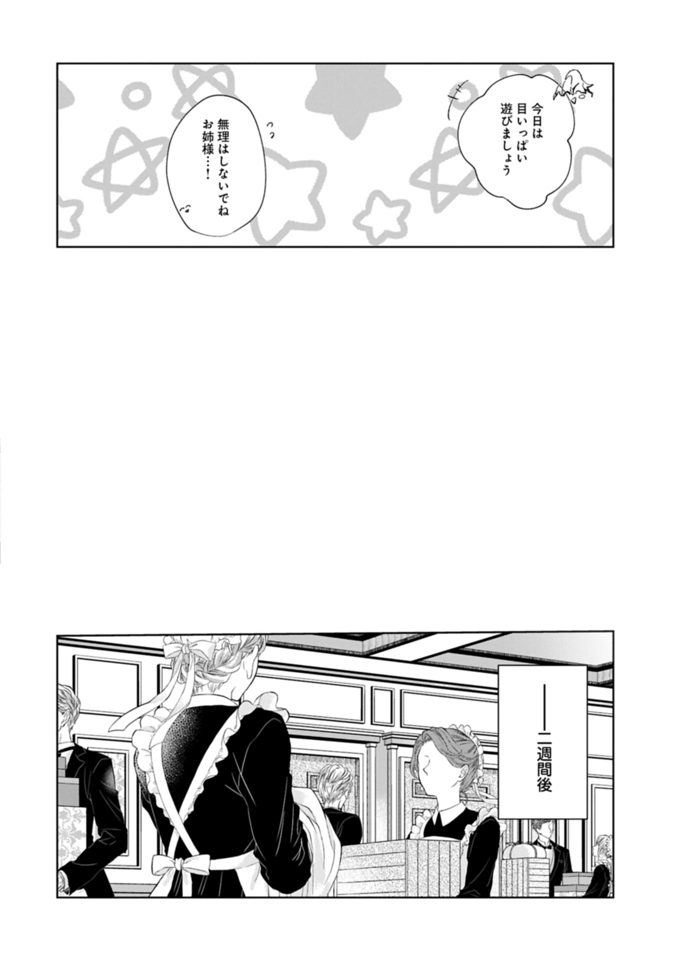 辺境の貧乏伯爵に嫁ぐことになったので領地改革に励みます 第17.2話 - 4