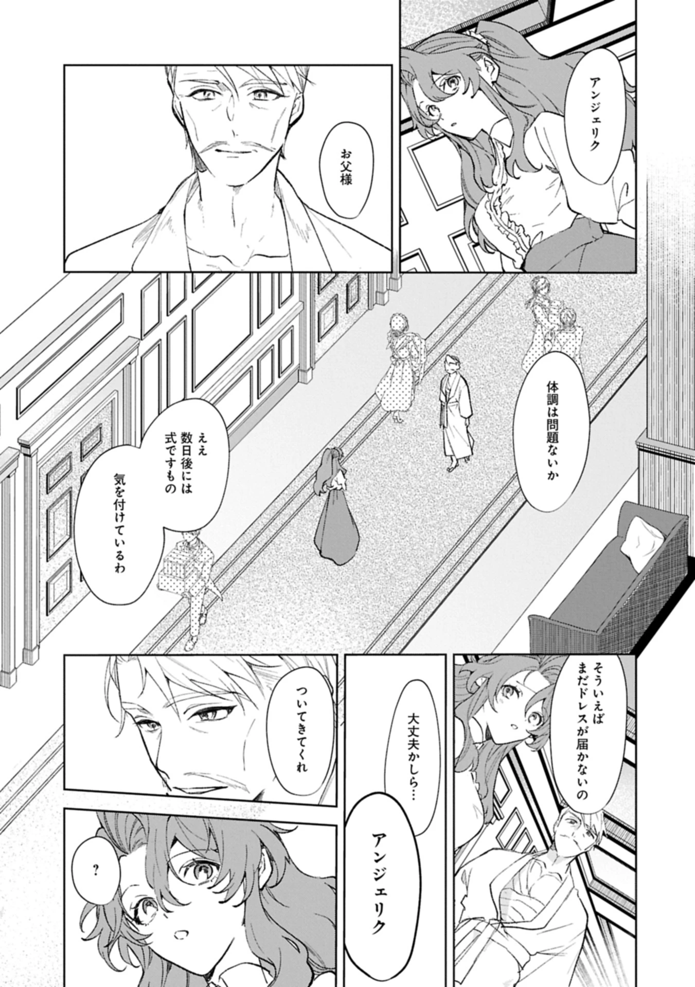 辺境の貧乏伯爵に嫁ぐことになったので領地改革に励みます 第17.2話 - 5