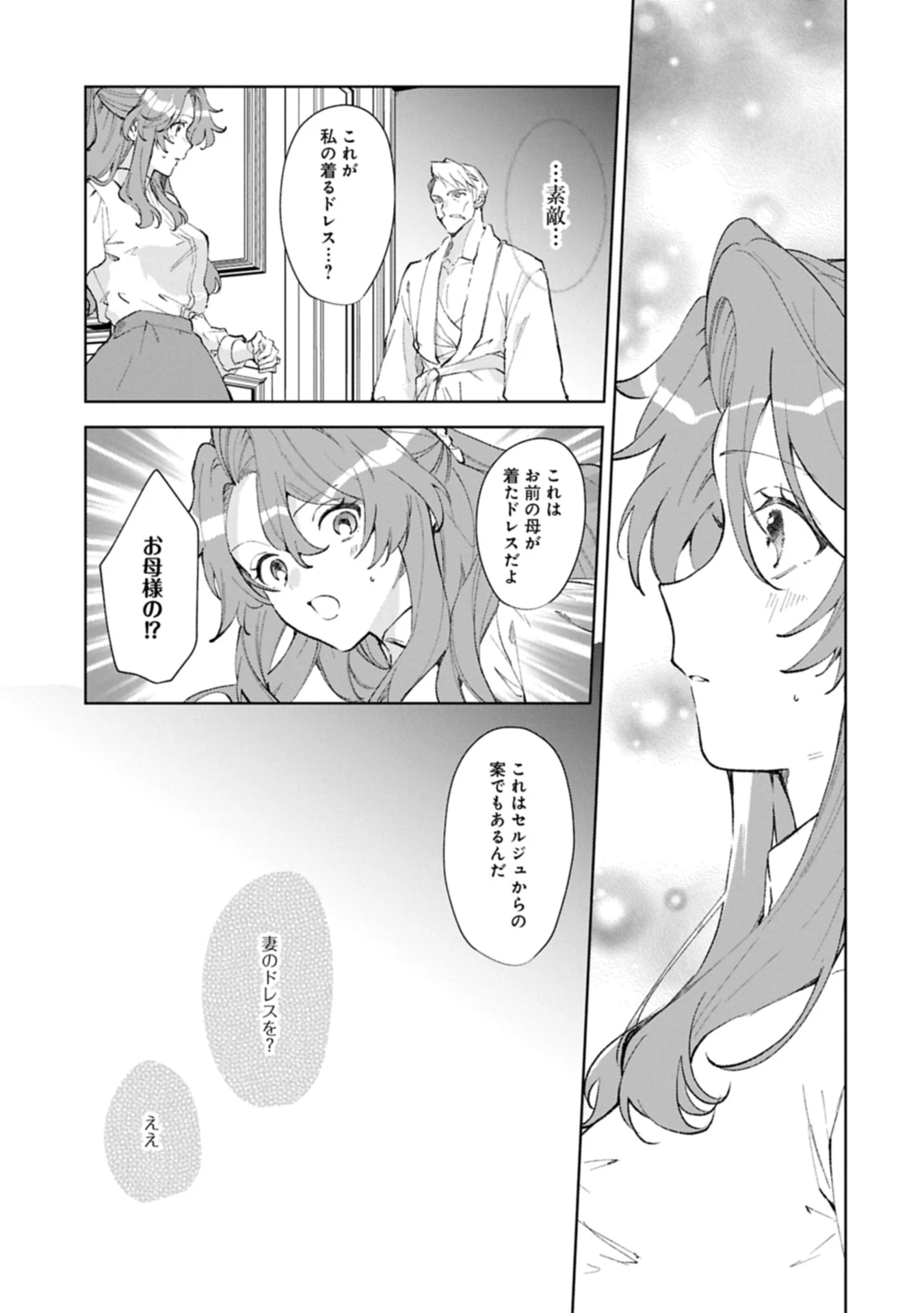 辺境の貧乏伯爵に嫁ぐことになったので領地改革に励みます 第17.2話 - 7