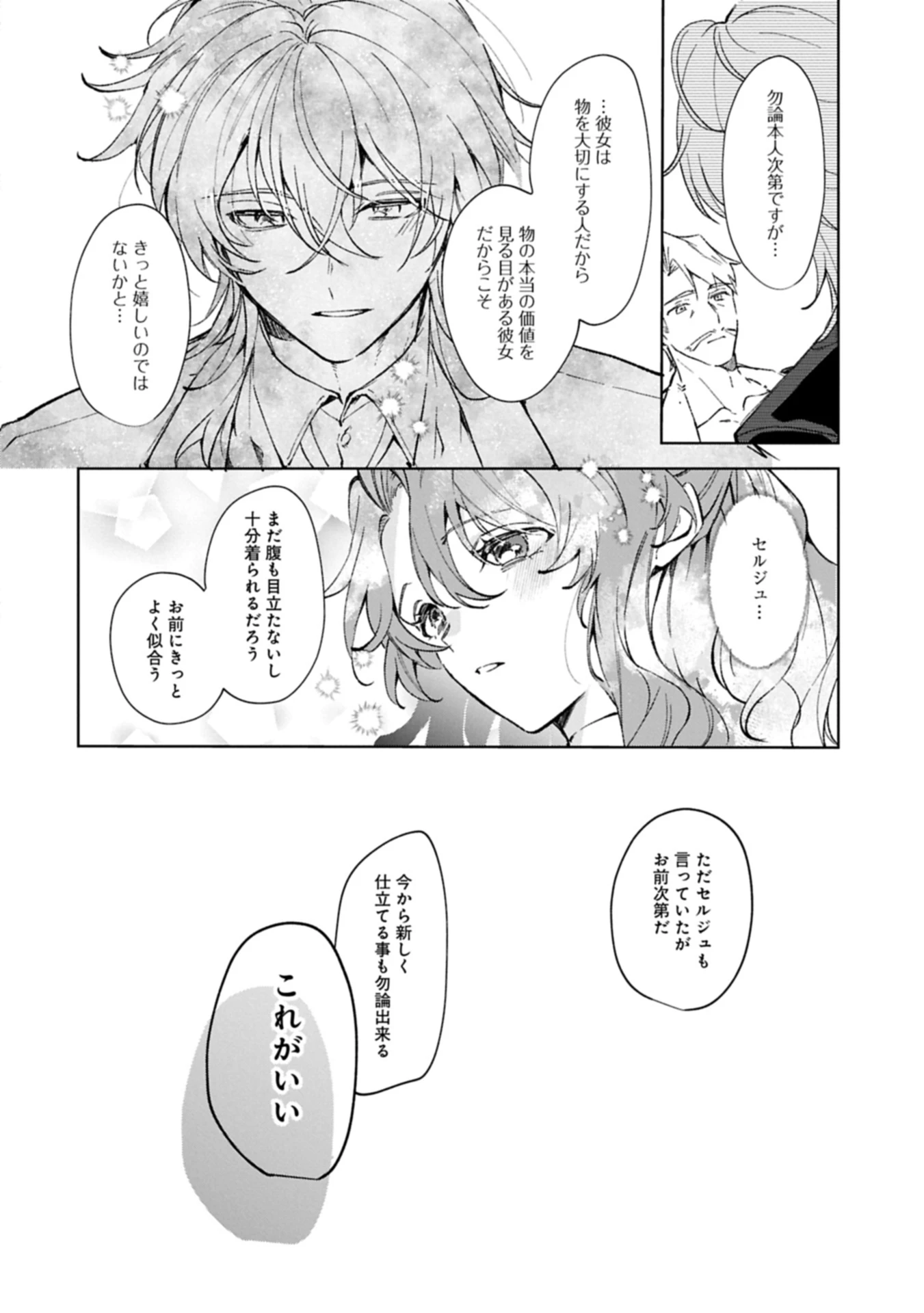 辺境の貧乏伯爵に嫁ぐことになったので領地改革に励みます 第17.2話 - 8