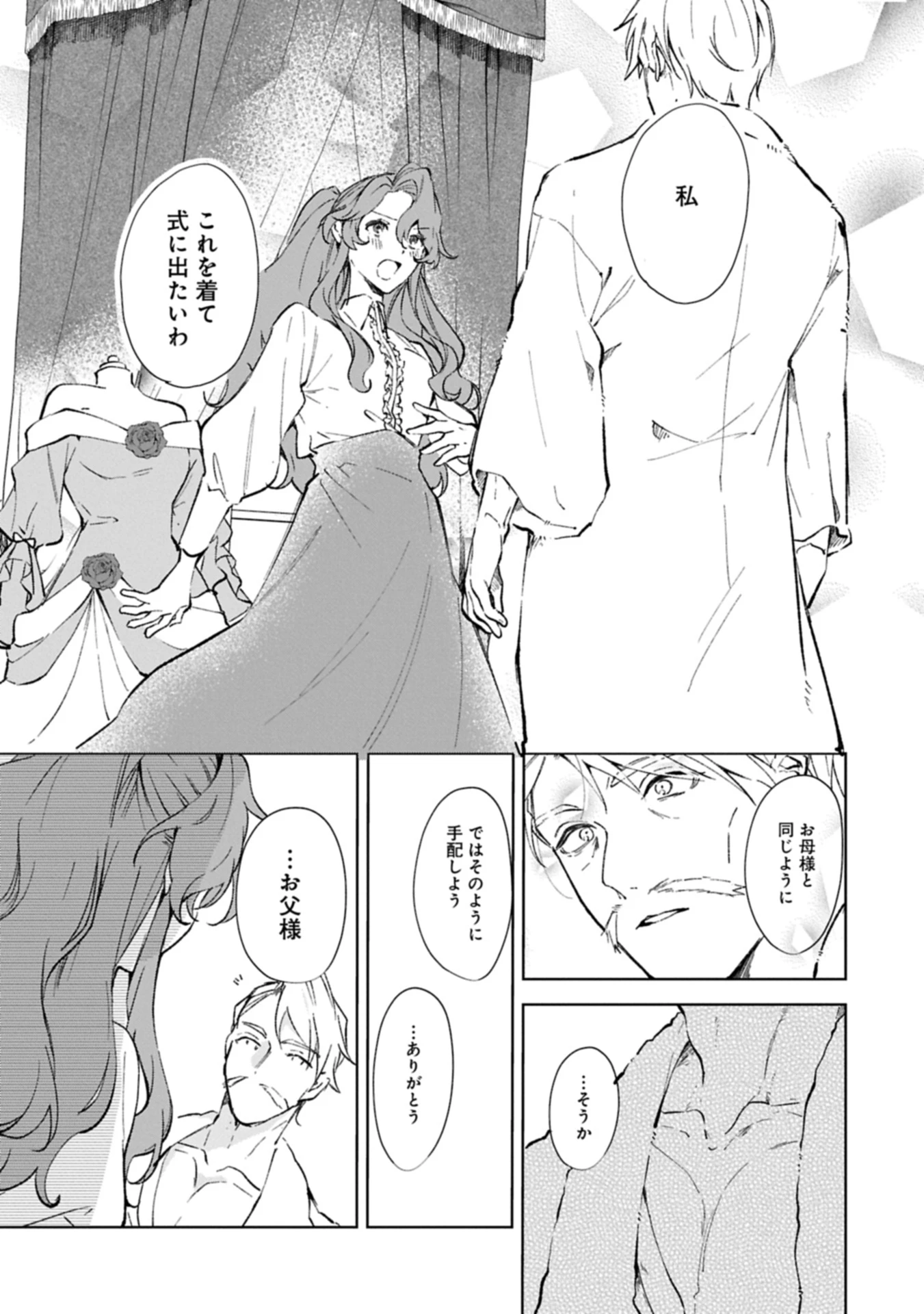 辺境の貧乏伯爵に嫁ぐことになったので領地改革に励みます 第17.2話 - 9