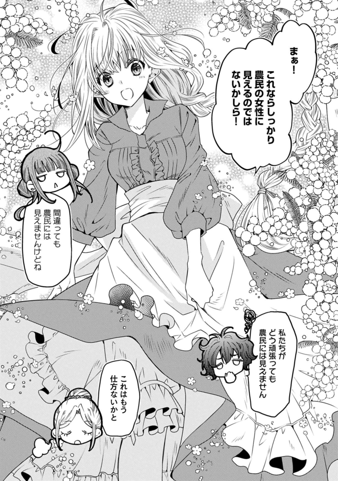 生贄第二皇女の困惑　～人質の姫君、敵国で知の才媛として大歓迎を受ける～ 第31.2話 - 1
