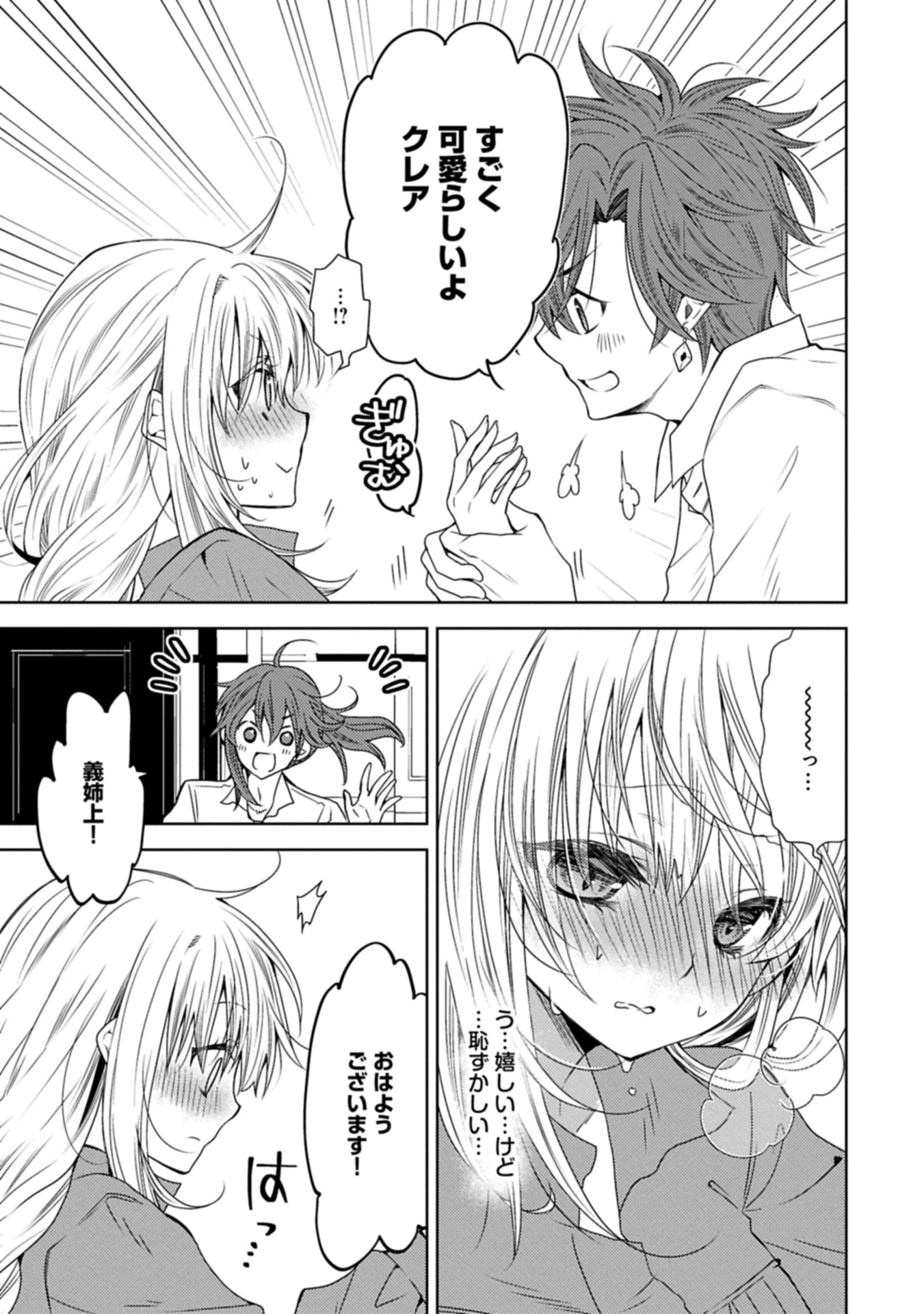 生贄第二皇女の困惑　～人質の姫君、敵国で知の才媛として大歓迎を受ける～ 第31.2話 - 3