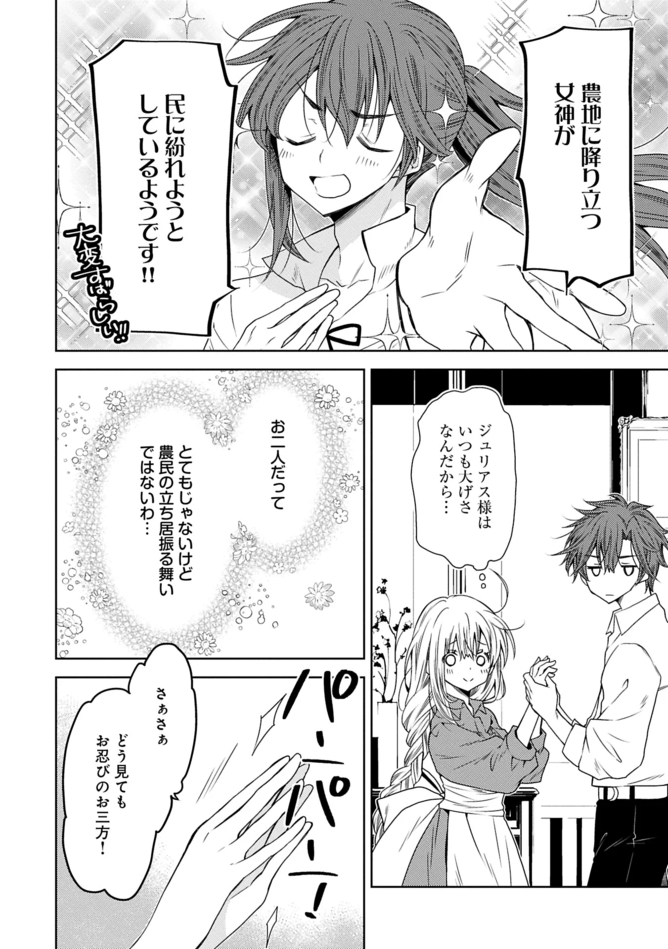 生贄第二皇女の困惑　～人質の姫君、敵国で知の才媛として大歓迎を受ける～ 第31.2話 - 4