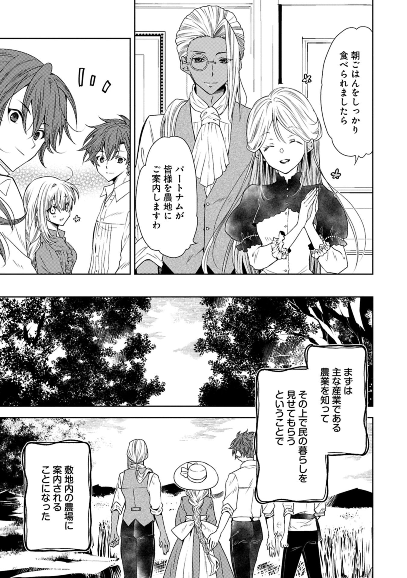 生贄第二皇女の困惑　～人質の姫君、敵国で知の才媛として大歓迎を受ける～ 第31.2話 - 5