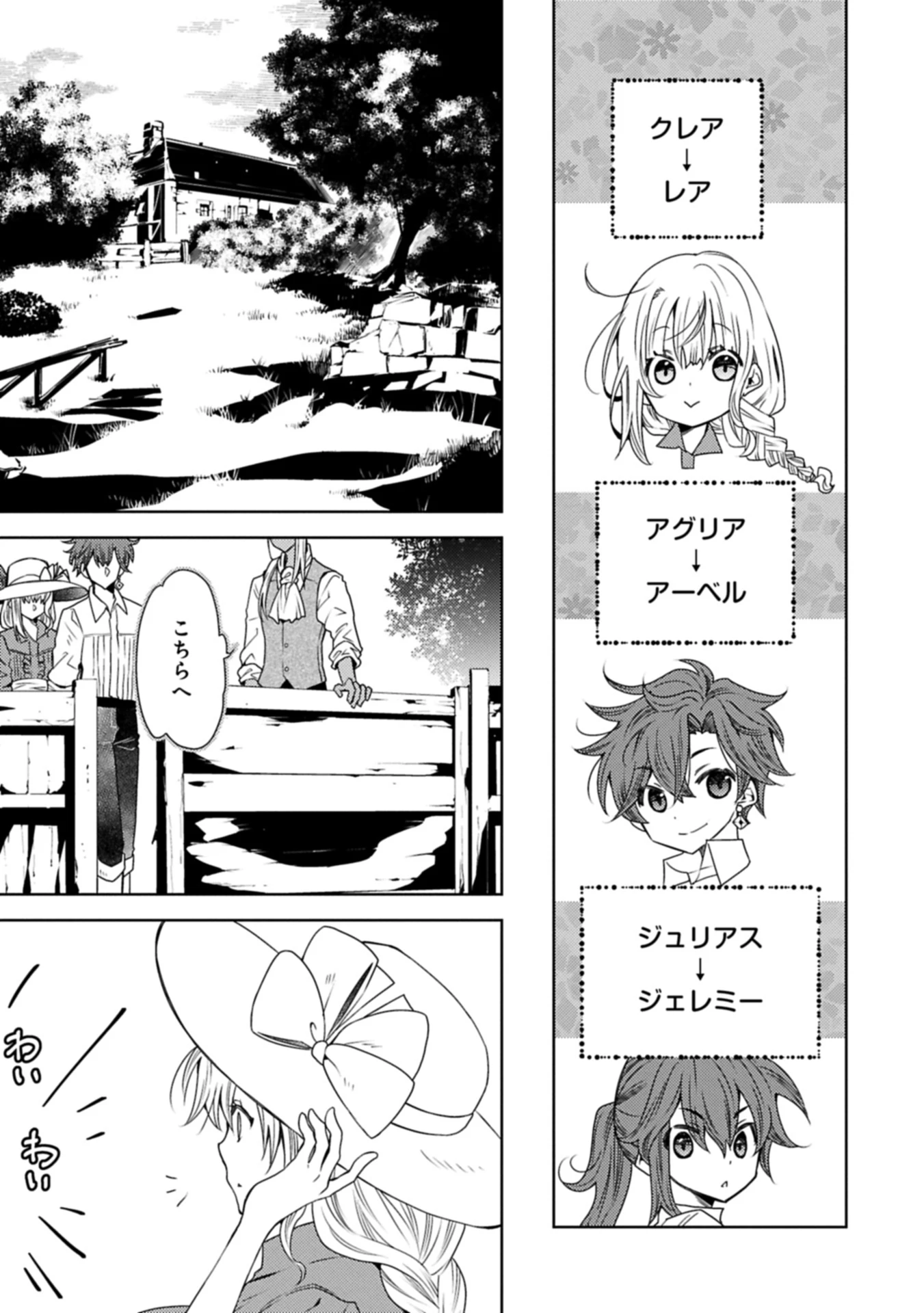 生贄第二皇女の困惑　～人質の姫君、敵国で知の才媛として大歓迎を受ける～ 第31.2話 - 7