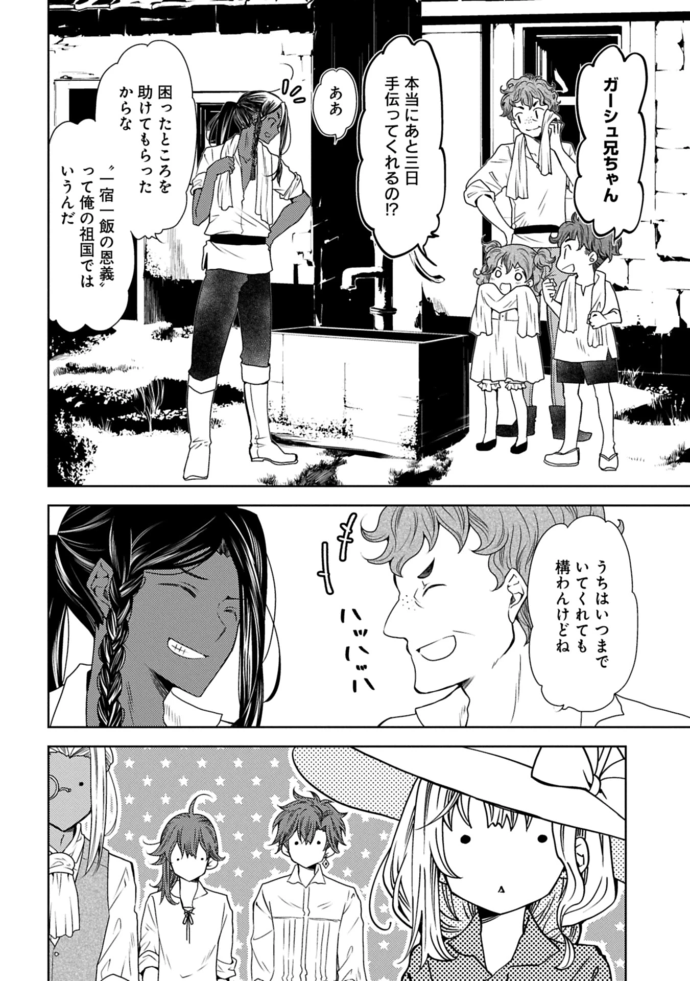 生贄第二皇女の困惑　～人質の姫君、敵国で知の才媛として大歓迎を受ける～ 第31.2話 - 8