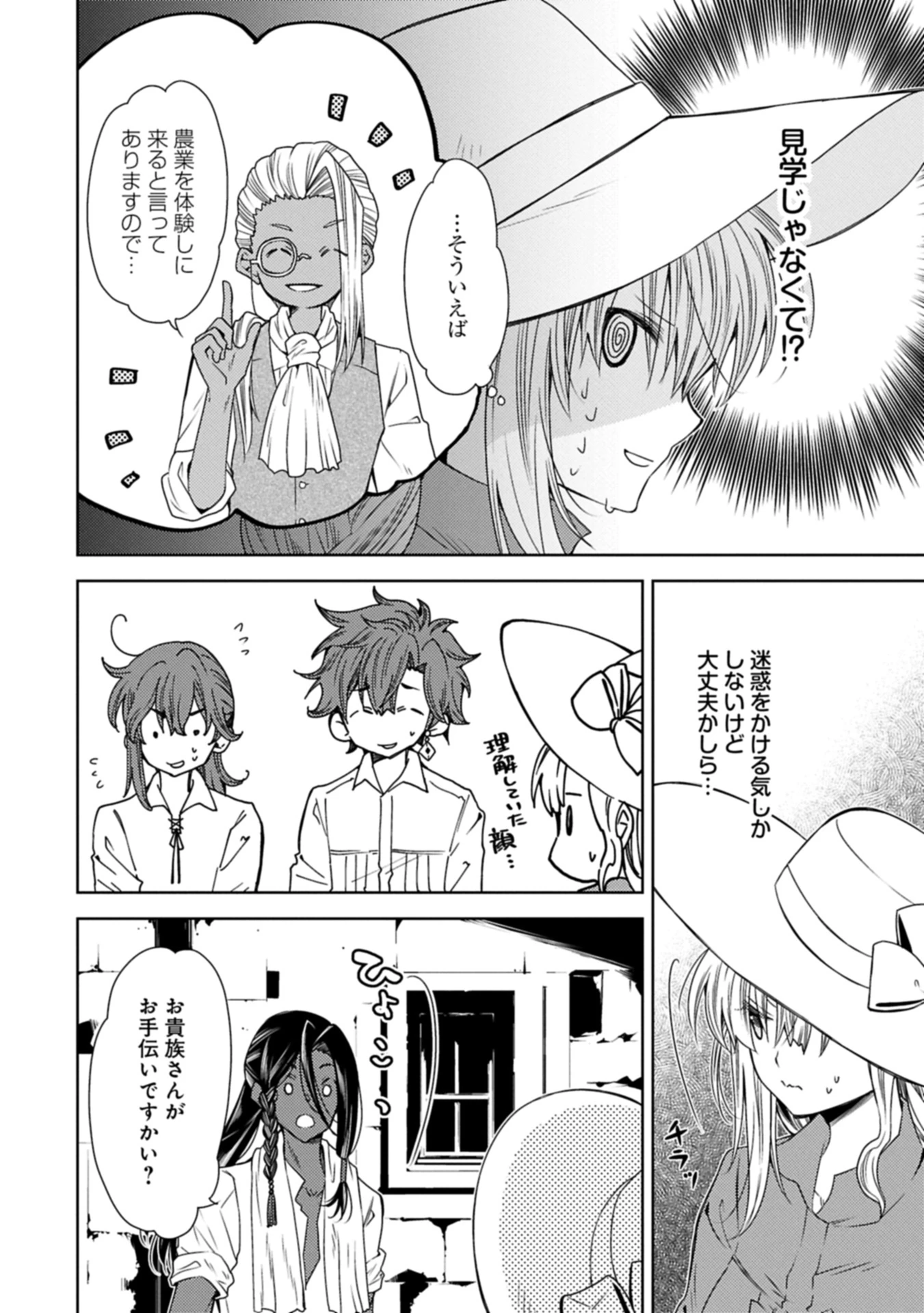 生贄第二皇女の困惑　～人質の姫君、敵国で知の才媛として大歓迎を受ける～ 第31.2話 - 10